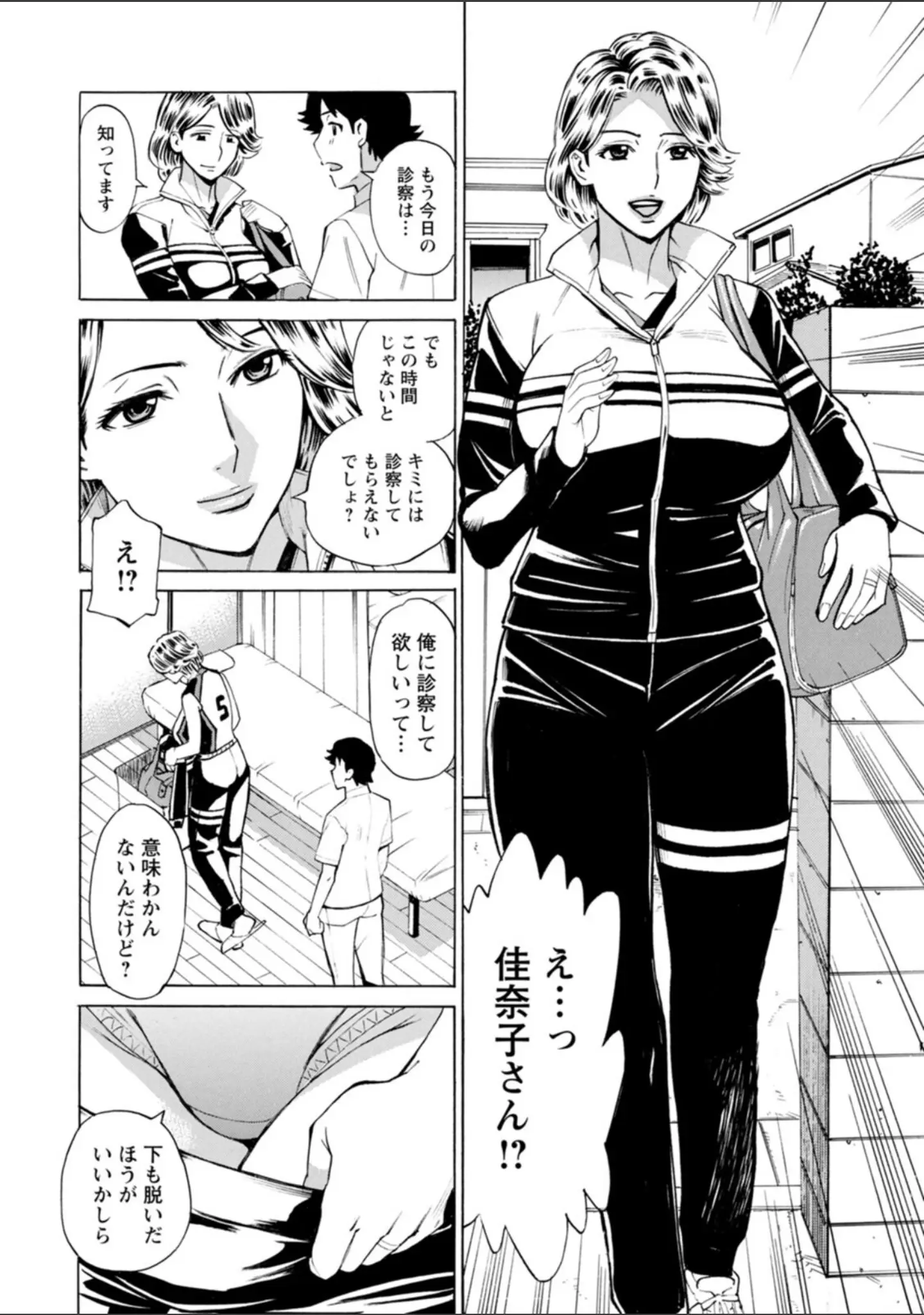 「だって揉み体師！」（牧部かたる） 試し読み 17ページ目