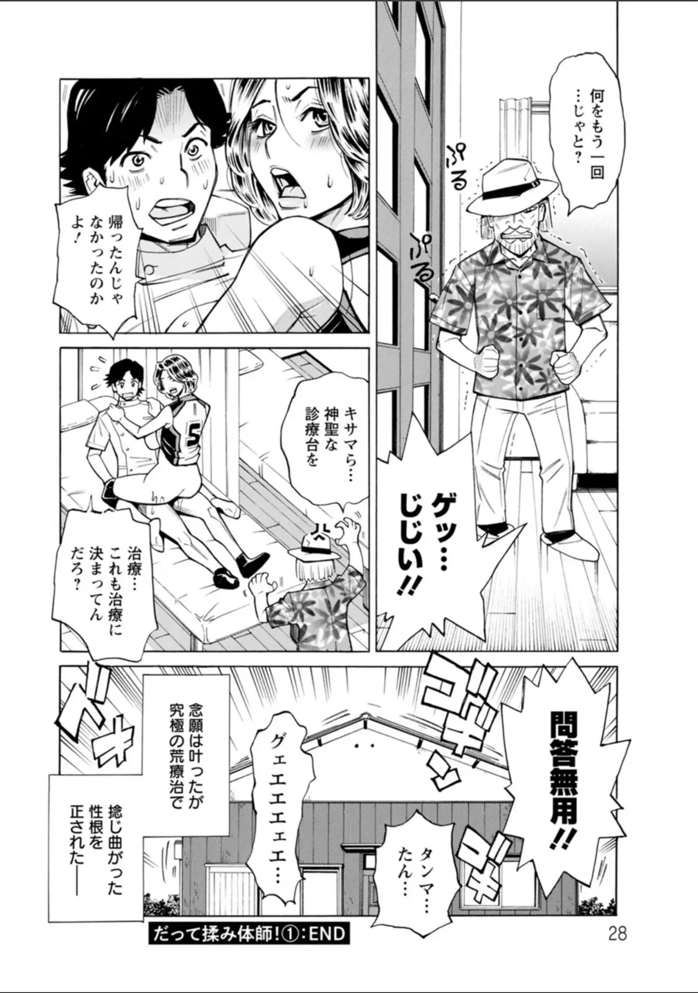 「だって揉み体師！」（牧部かたる） 試し読み 27ページ目