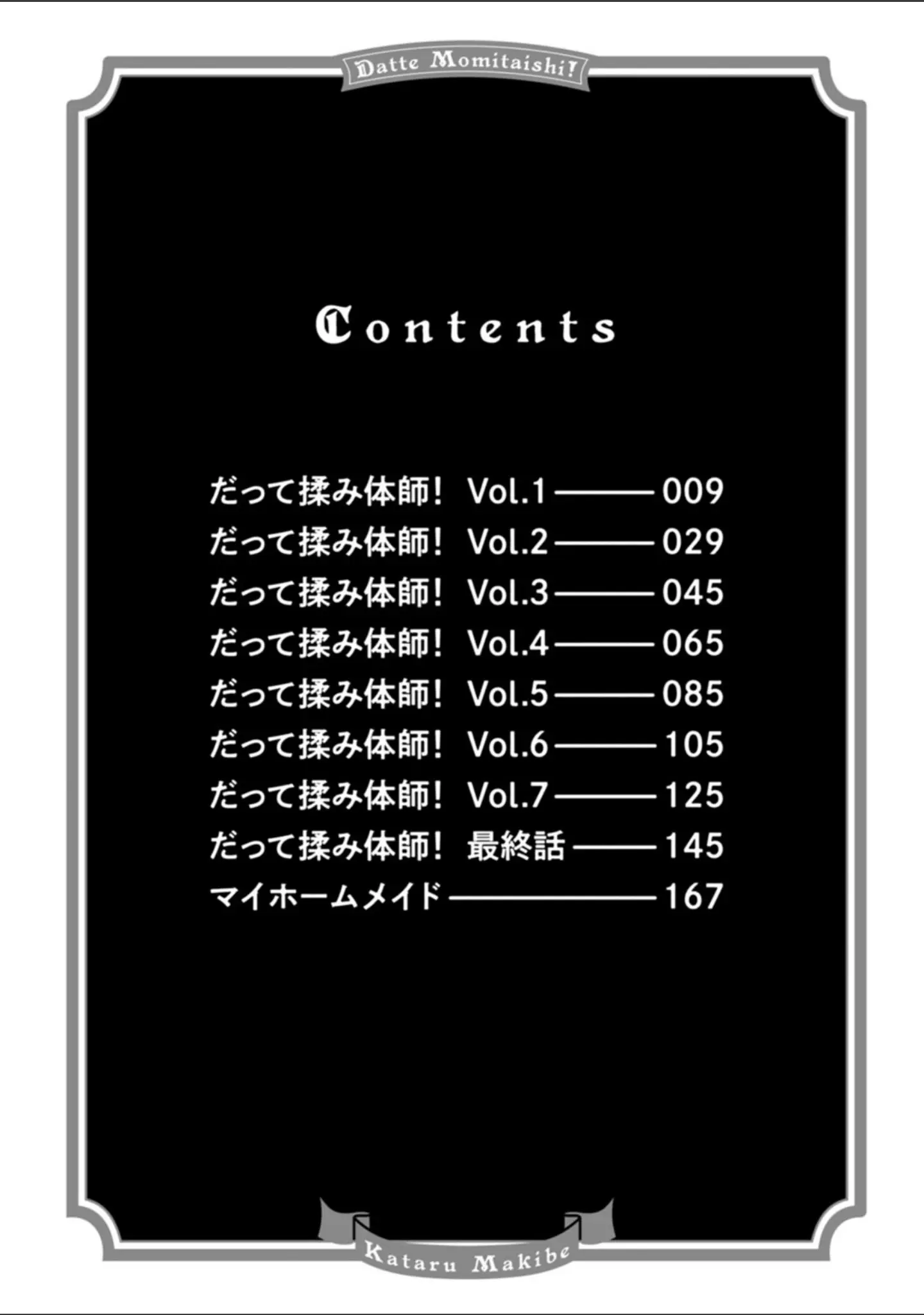 「だって揉み体師！」（牧部かたる） 試し読み 7ページ目