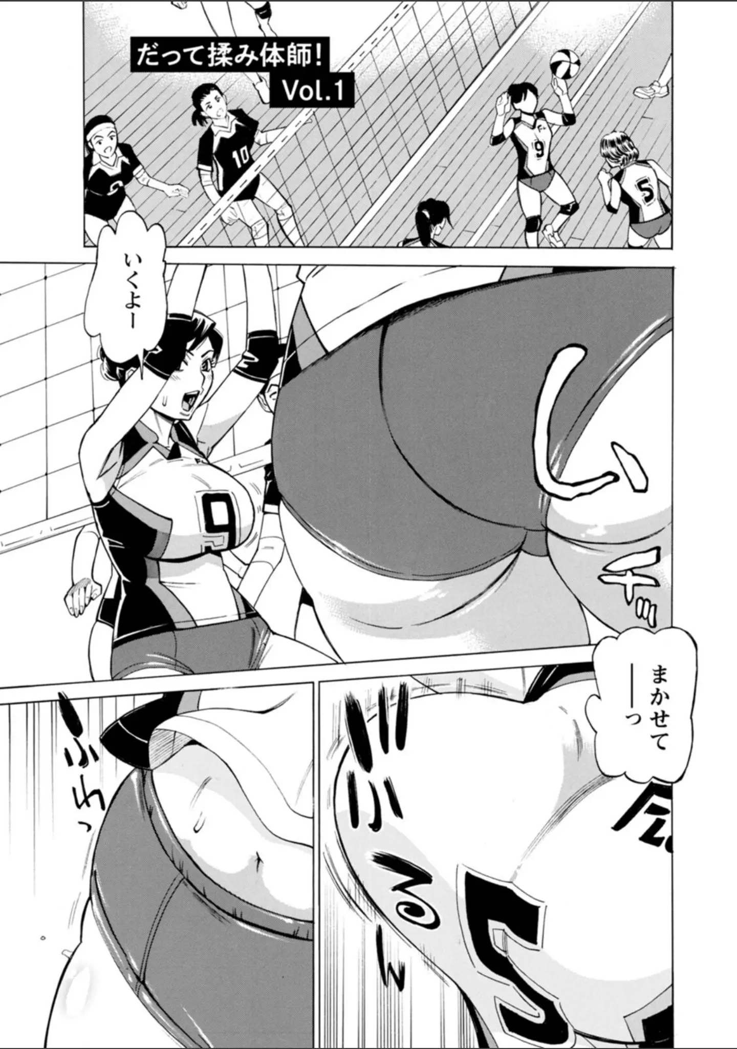 「だって揉み体師！」（牧部かたる） 試し読み 8ページ目