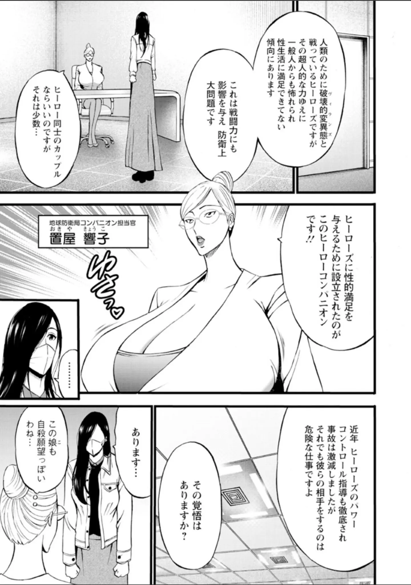 「ヒーローヌキヌキ隊 アヘんじゃーず」（ながしま超助） 試し読み 11ページ目
