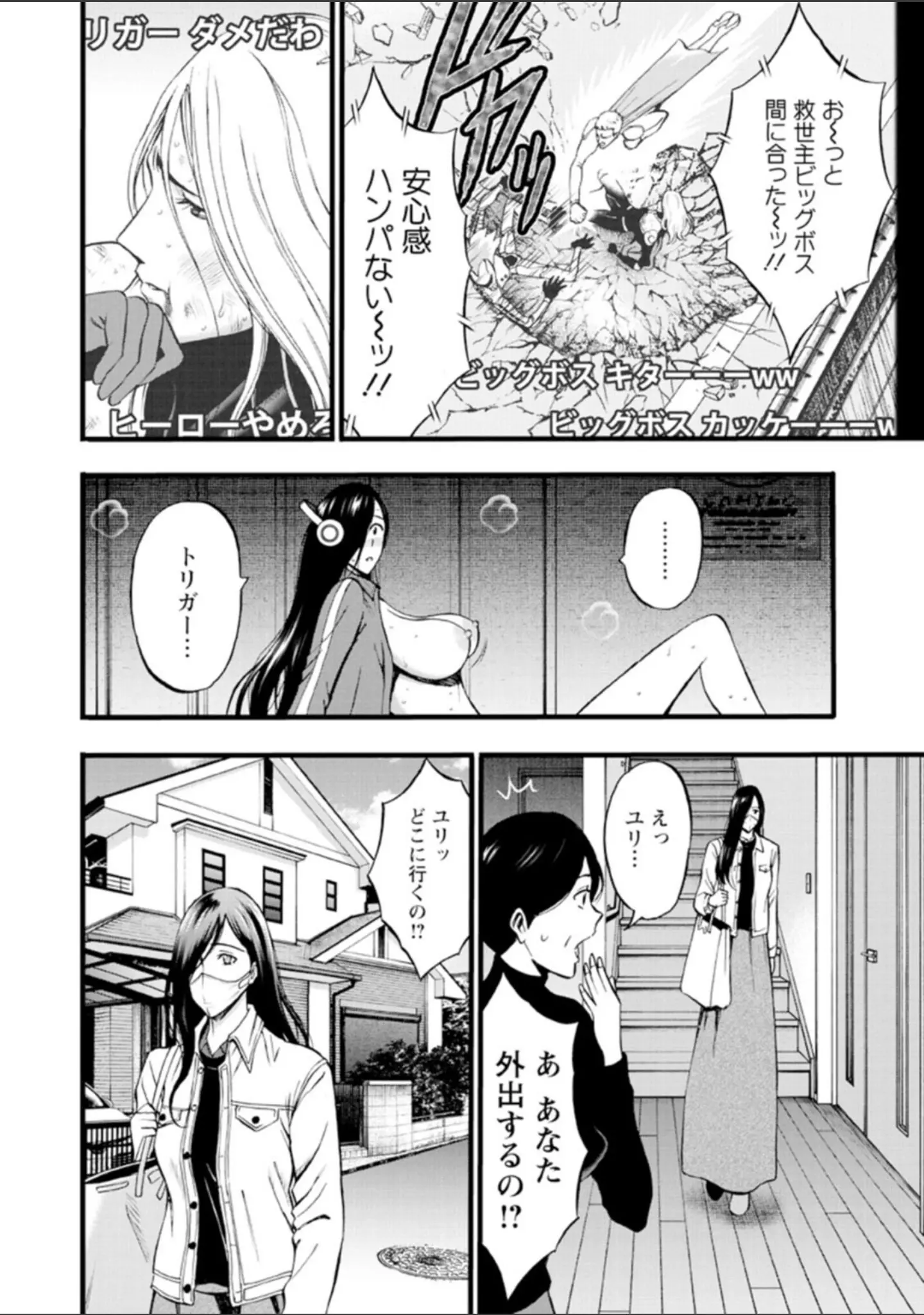 「ヒーローヌキヌキ隊 アヘんじゃーず」（ながしま超助） 試し読み 8ページ目