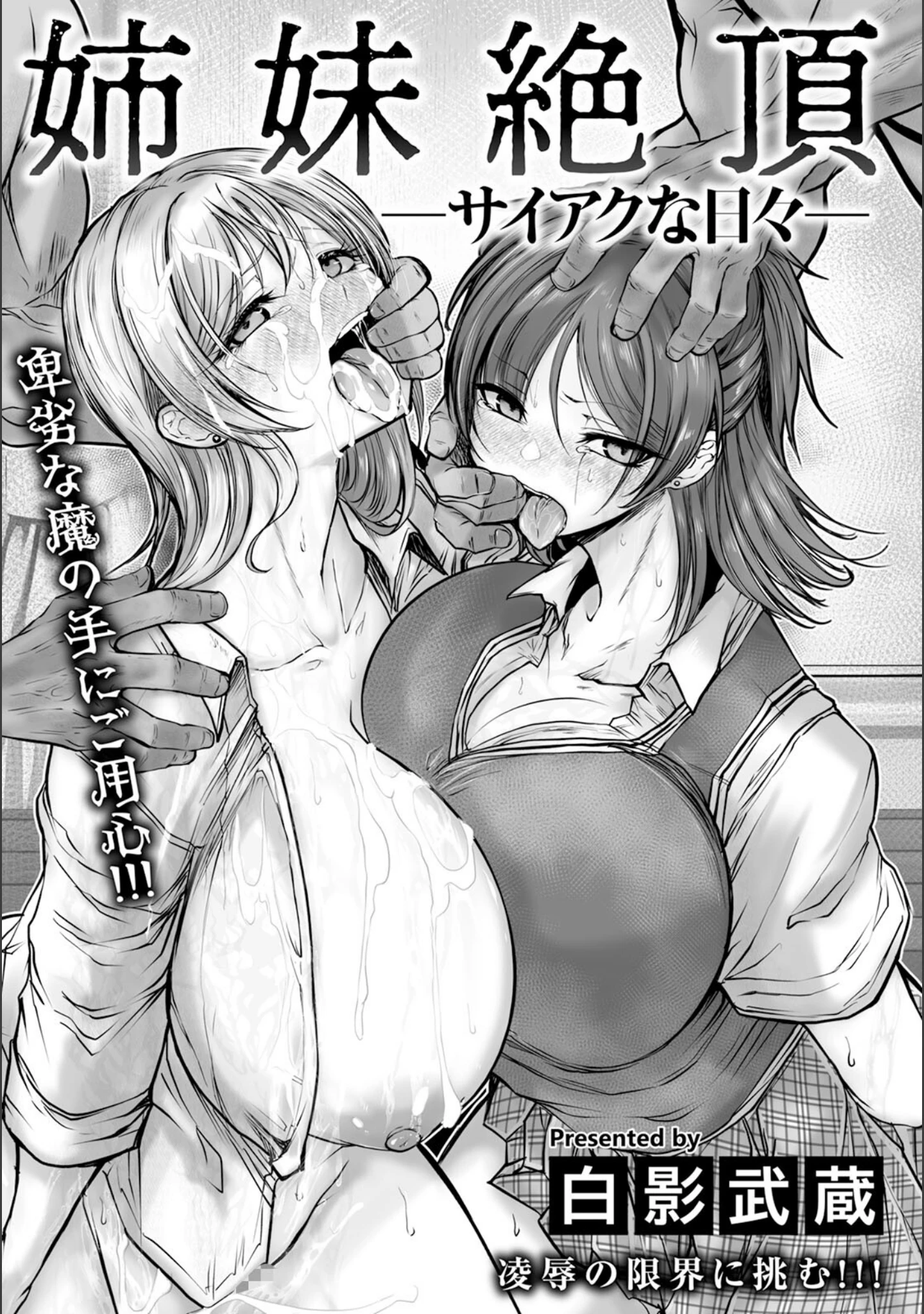 「ANGEL倶楽部 2024年10月号」（ANGEL倶楽部編集部） 試し読み 17ページ目