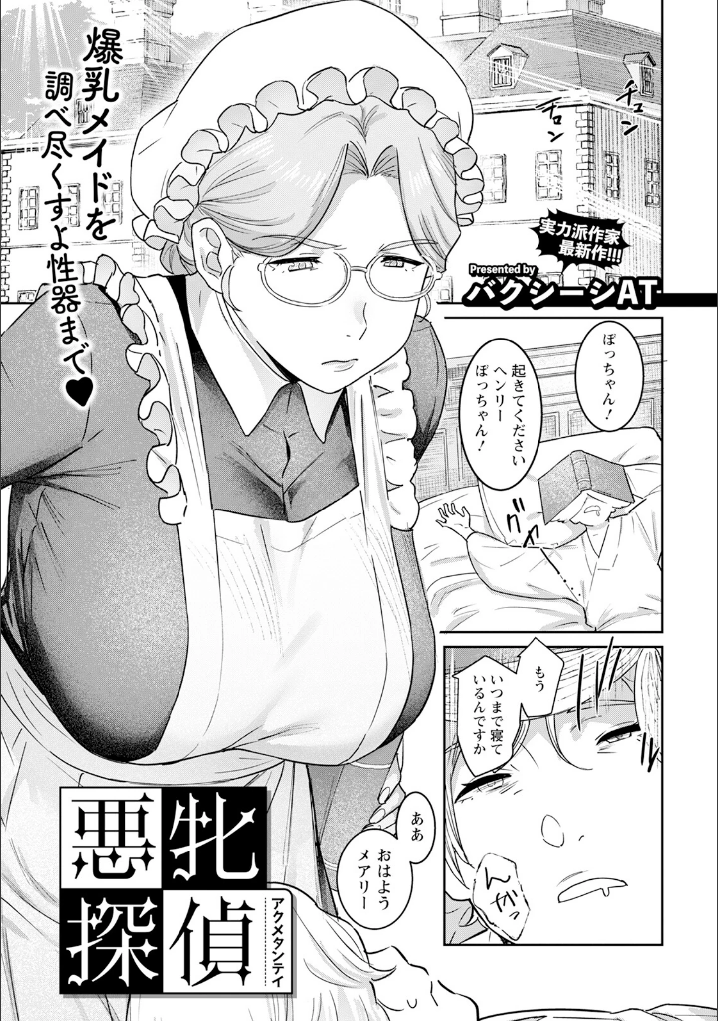 「ANGEL倶楽部 2024年10月号」（ANGEL倶楽部編集部） 試し読み 19ページ目