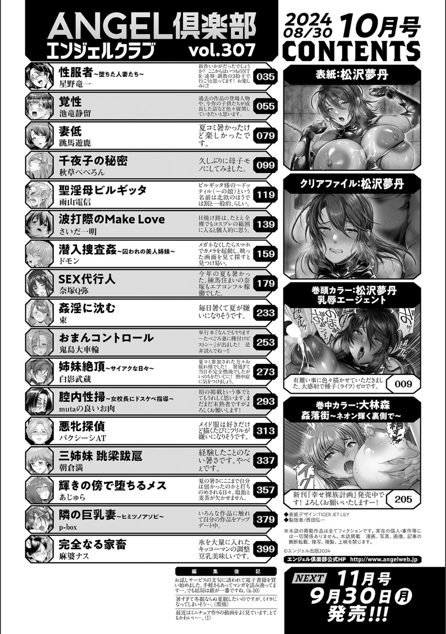 「ANGEL倶楽部 2024年10月号」（ANGEL倶楽部編集部） 試し読み 2ページ目