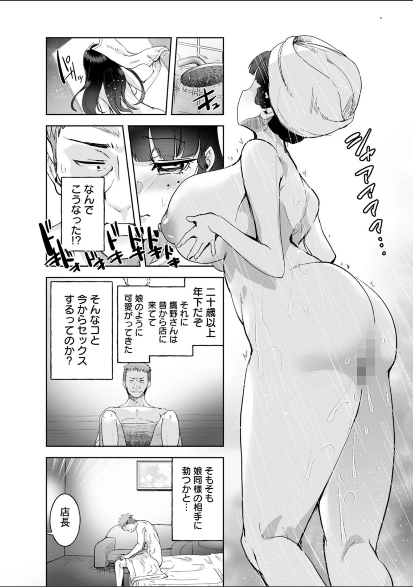 「甘い娘」（こうきくう） 試し読み 10ページ目
