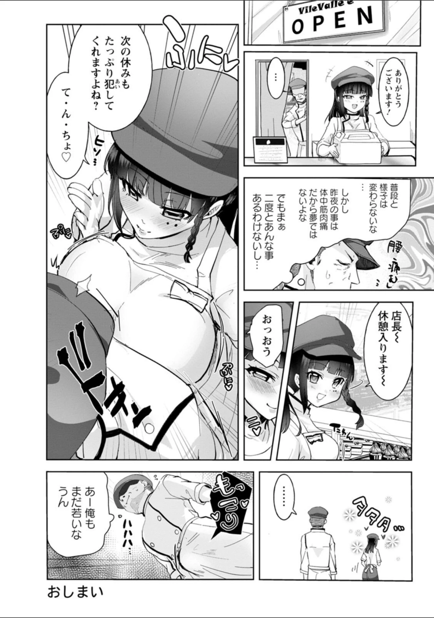 「甘い娘」（こうきくう） 試し読み 24ページ目