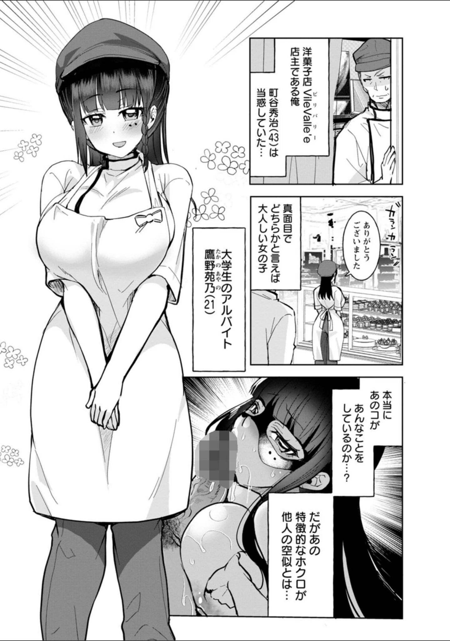 「甘い娘」（こうきくう） 試し読み 7ページ目