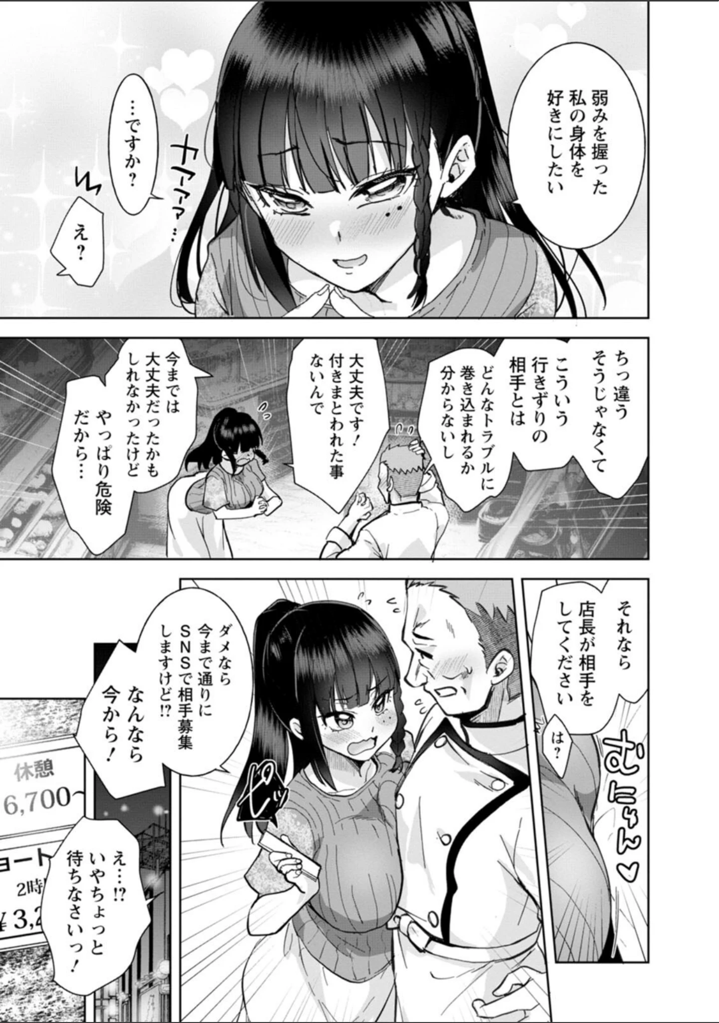 「甘い娘」（こうきくう） 試し読み 9ページ目