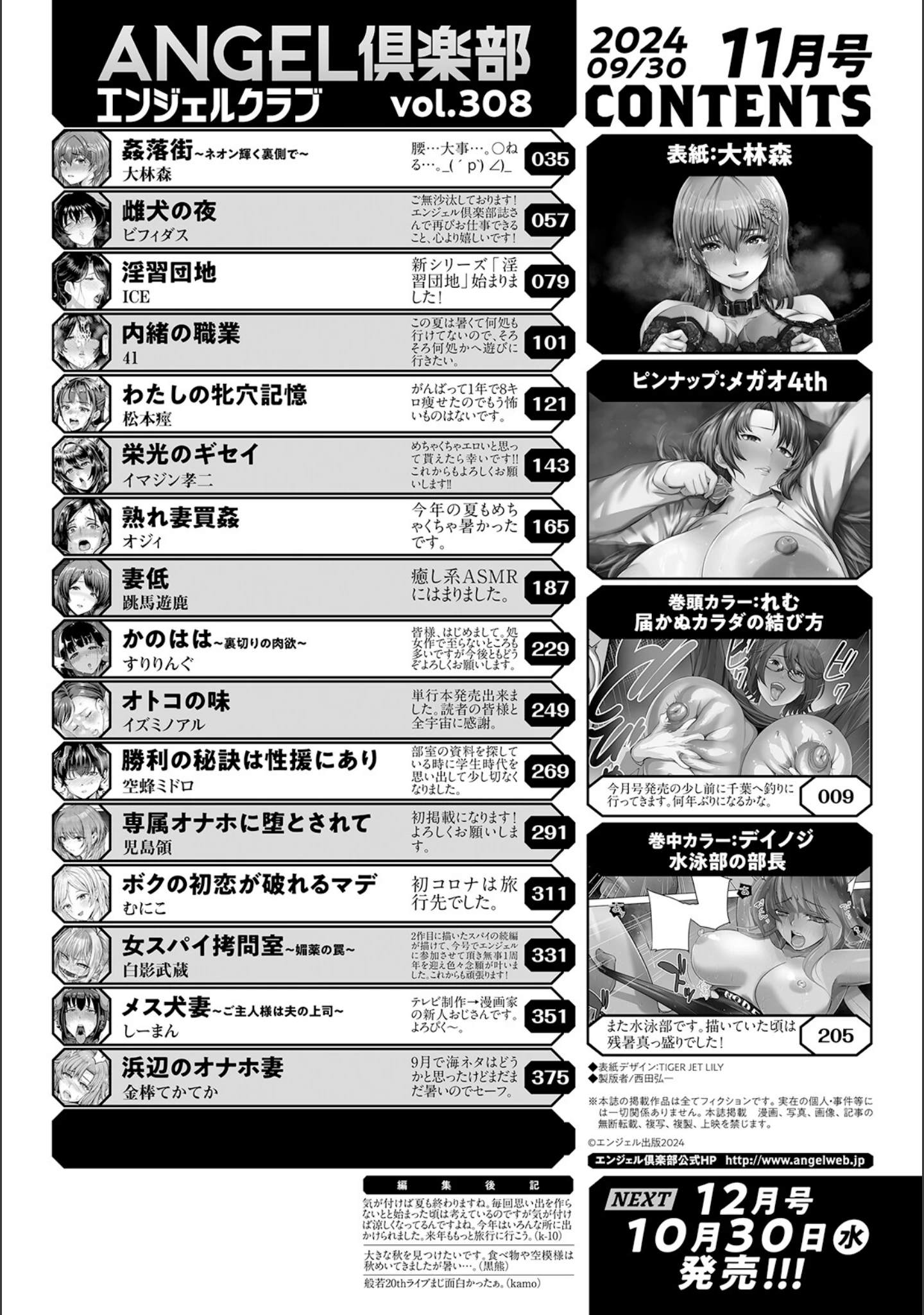 「ANGEL倶楽部 2024年11月号」（ANGEL倶楽部編集部） 試し読み 2ページ目
