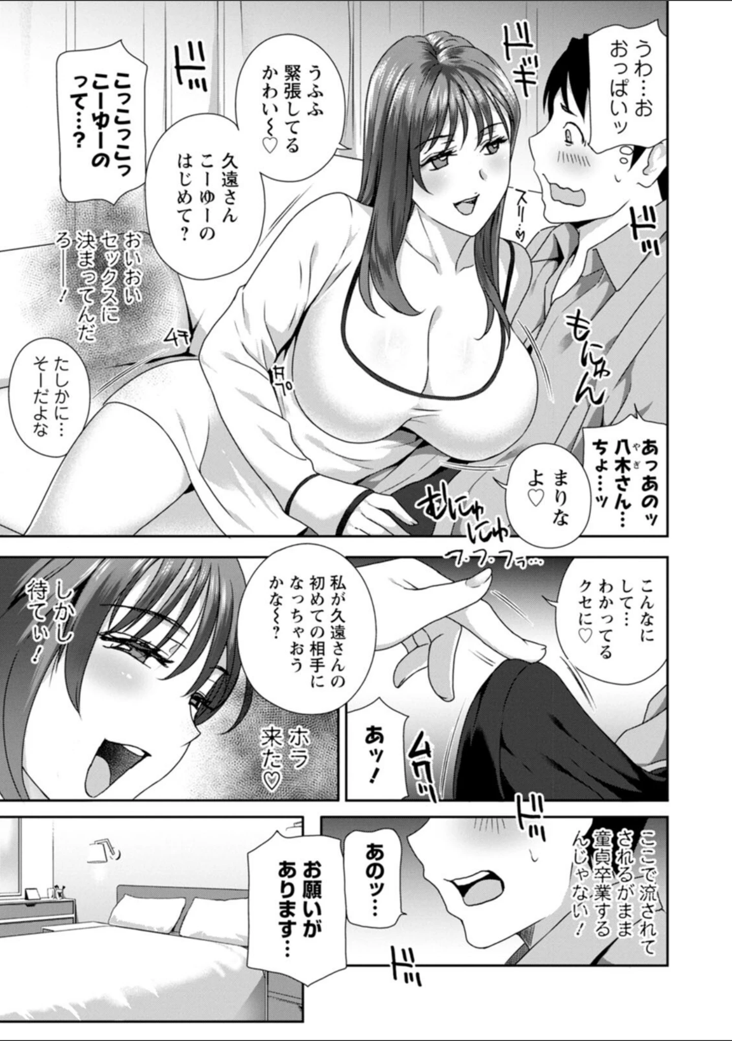 「憑依！ヌプヌプ穴いぢめ」（ドリルムラタ） 試し読み 11ページ目