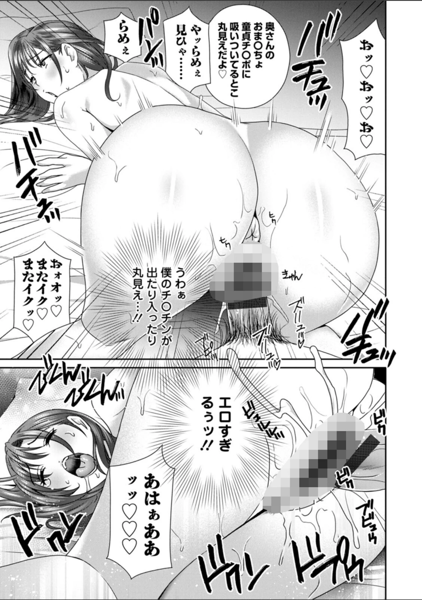 「憑依！ヌプヌプ穴いぢめ」（ドリルムラタ） 試し読み 19ページ目