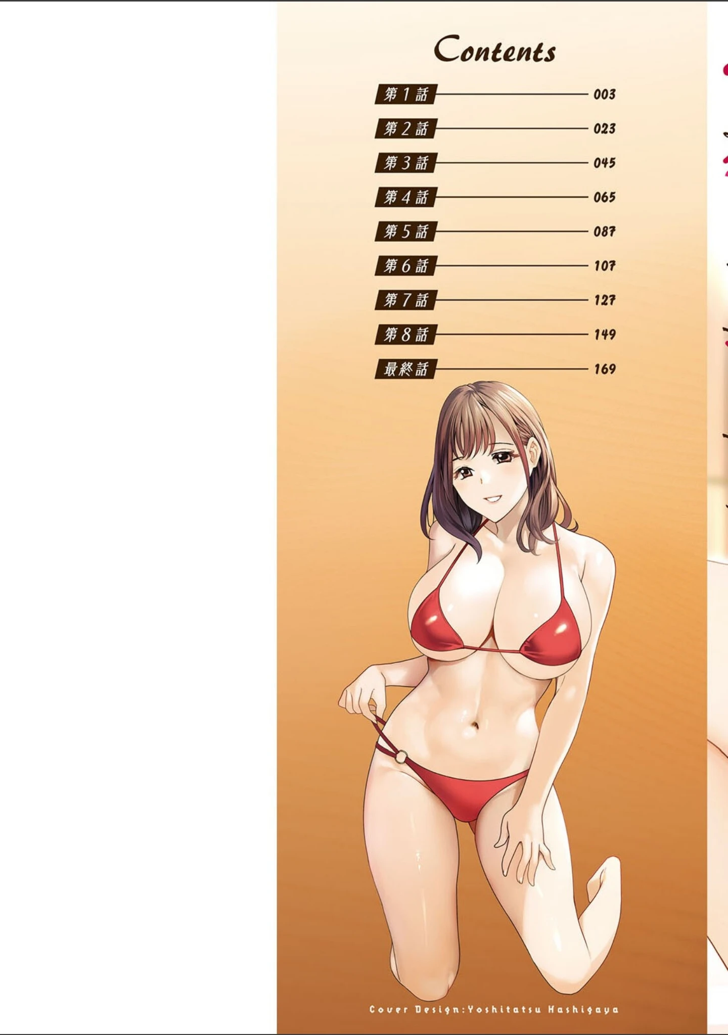 「憑依！ヌプヌプ穴いぢめ」（ドリルムラタ） 試し読み 2ページ目
