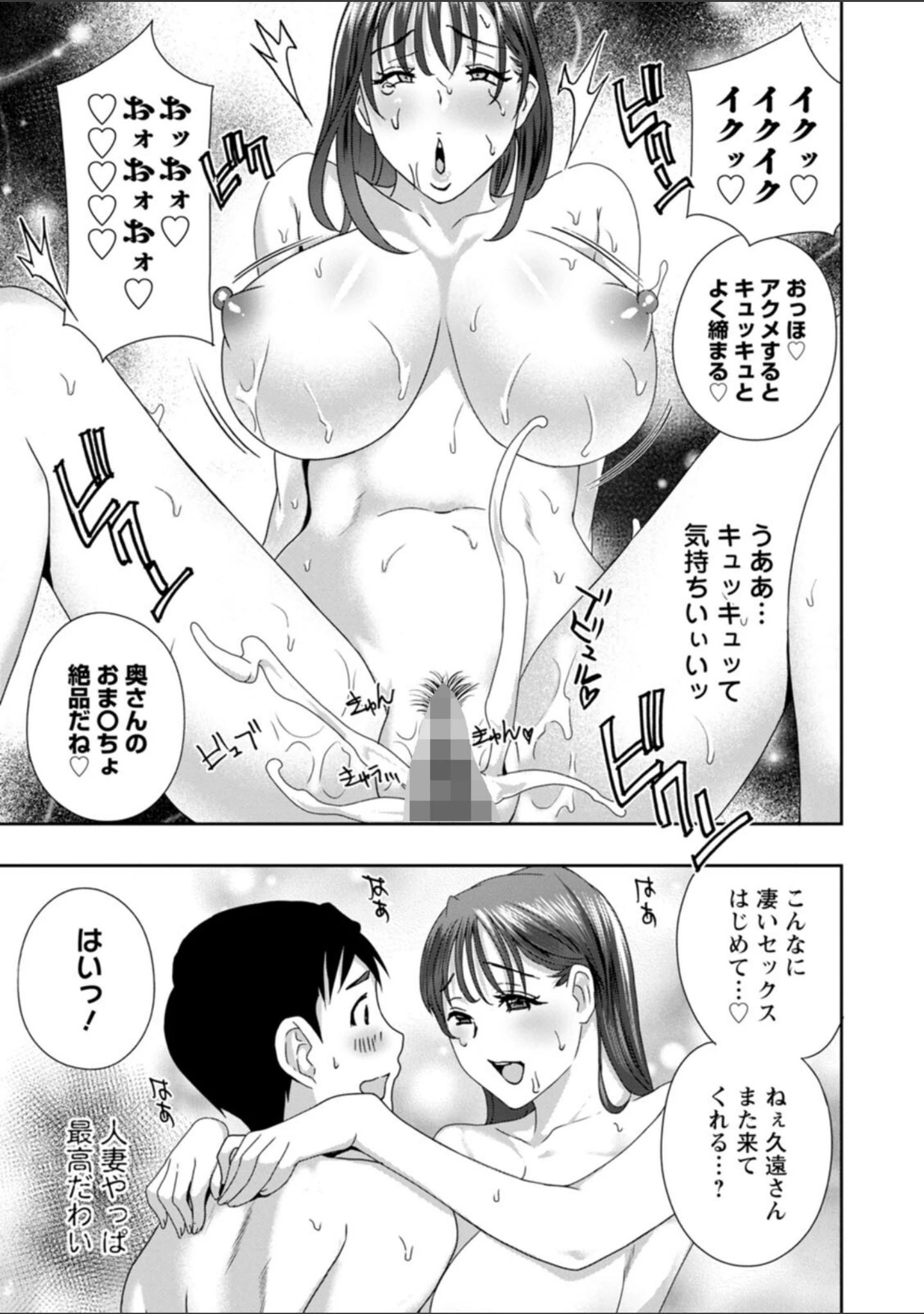 「憑依！ヌプヌプ穴いぢめ」（ドリルムラタ） 試し読み 21ページ目