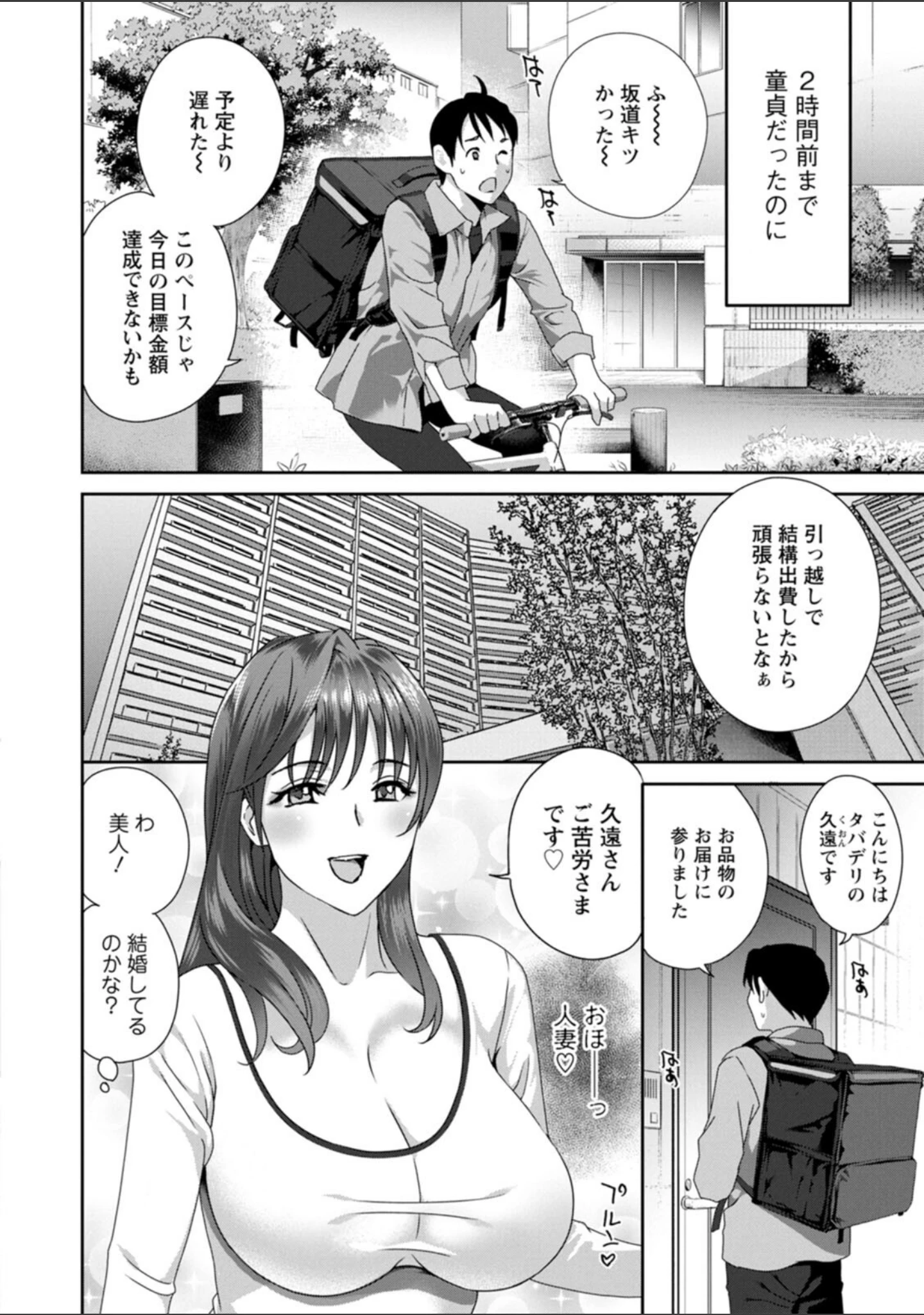 「憑依！ヌプヌプ穴いぢめ」（ドリルムラタ） 試し読み 8ページ目