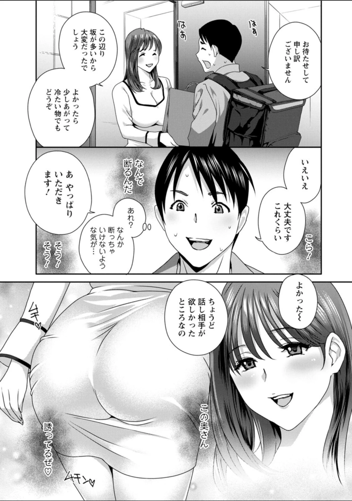 「憑依！ヌプヌプ穴いぢめ」（ドリルムラタ） 試し読み 9ページ目