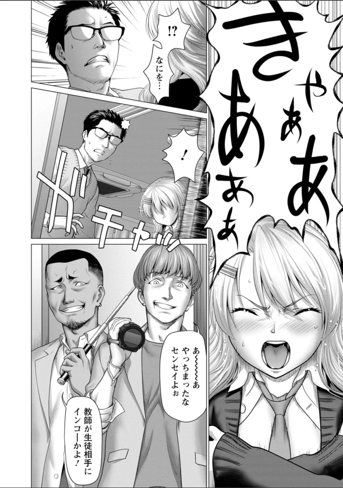 「あっちびっちえっち」（さいだ一明） 試し読み 11ページ目