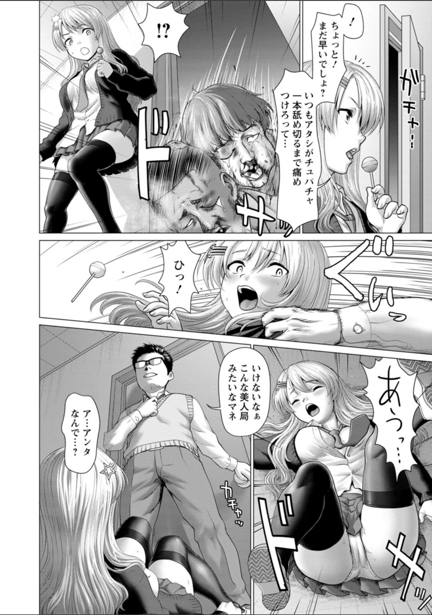 「あっちびっちえっち」（さいだ一明） 試し読み 13ページ目