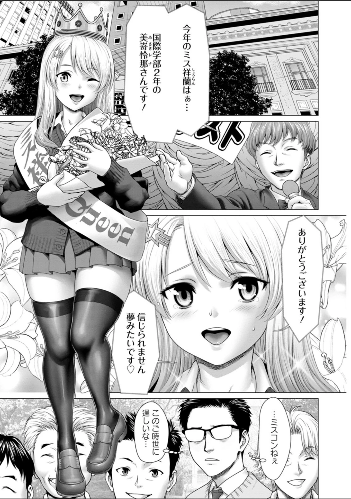 「あっちびっちえっち」（さいだ一明） 試し読み 4ページ目