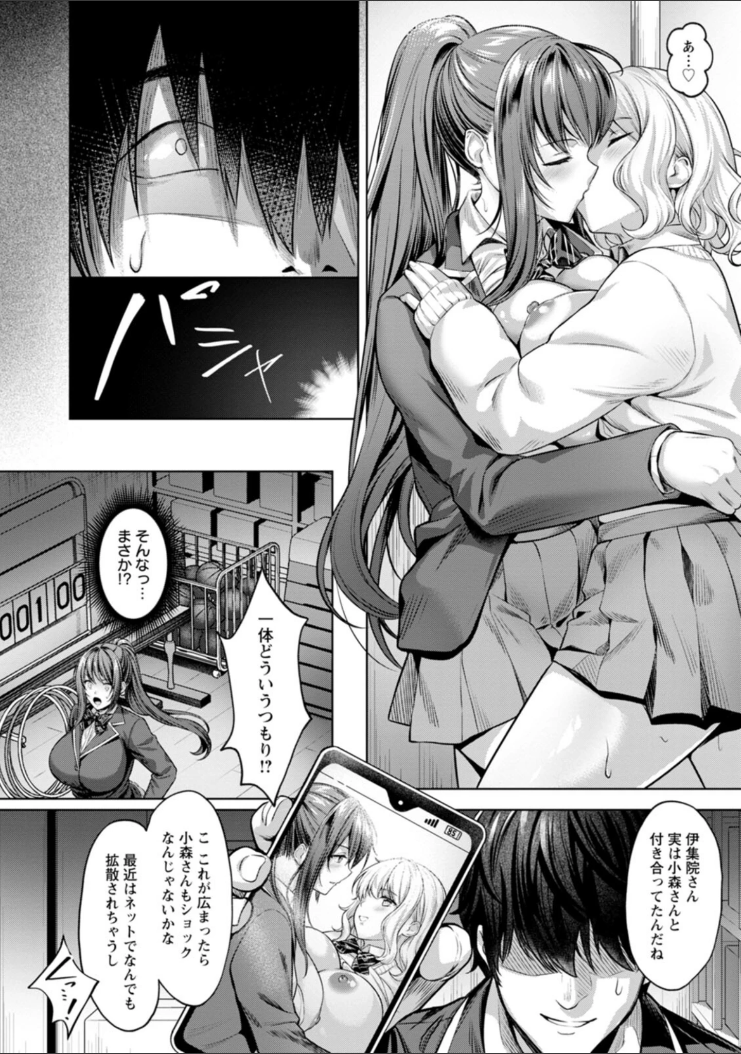 「快楽の支配 【デジタル特装版】」（よもぎ豆太郎） 試し読み 10ページ目
