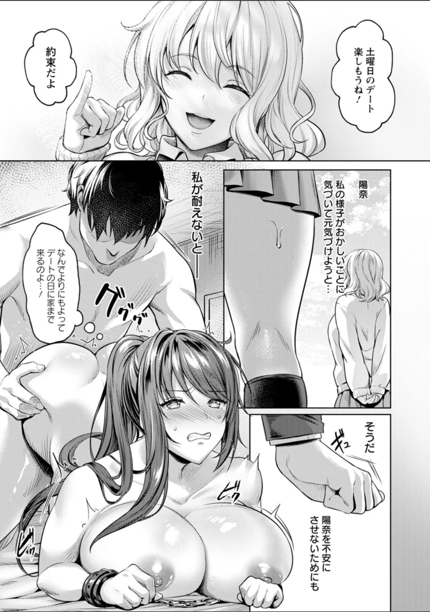 「快楽の支配 【デジタル特装版】」（よもぎ豆太郎） 試し読み 21ページ目