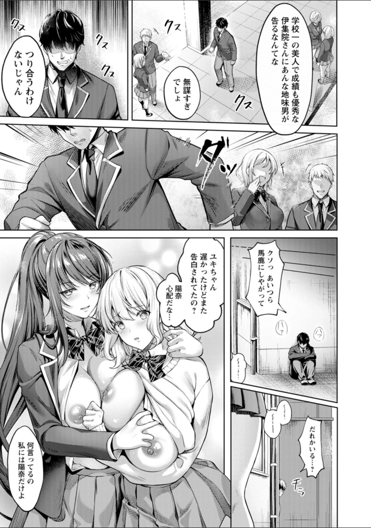 「快楽の支配 【デジタル特装版】」（よもぎ豆太郎） 試し読み 9ページ目