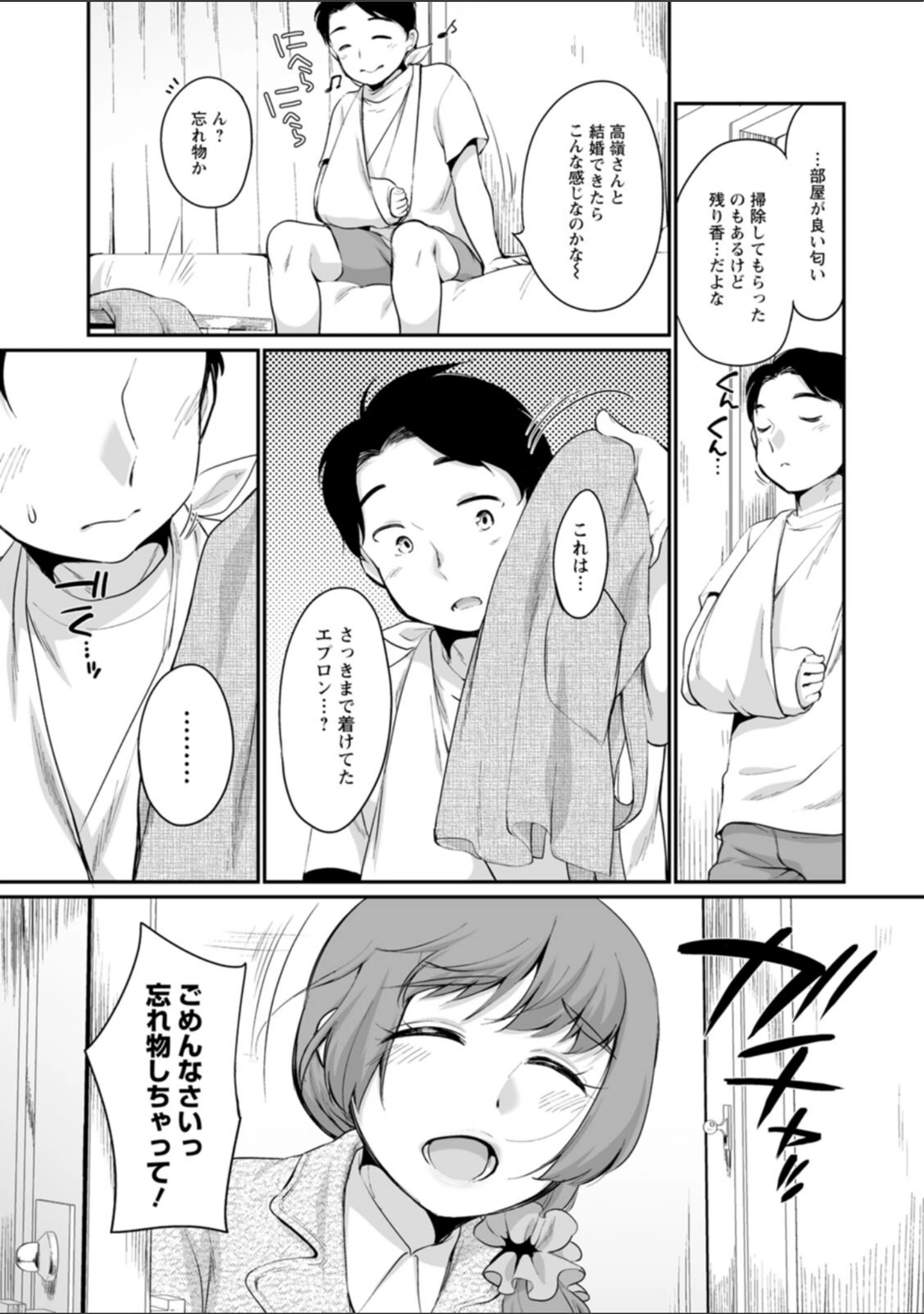 「ぽちゃハニー」（イコール） 試し読み 11ページ目