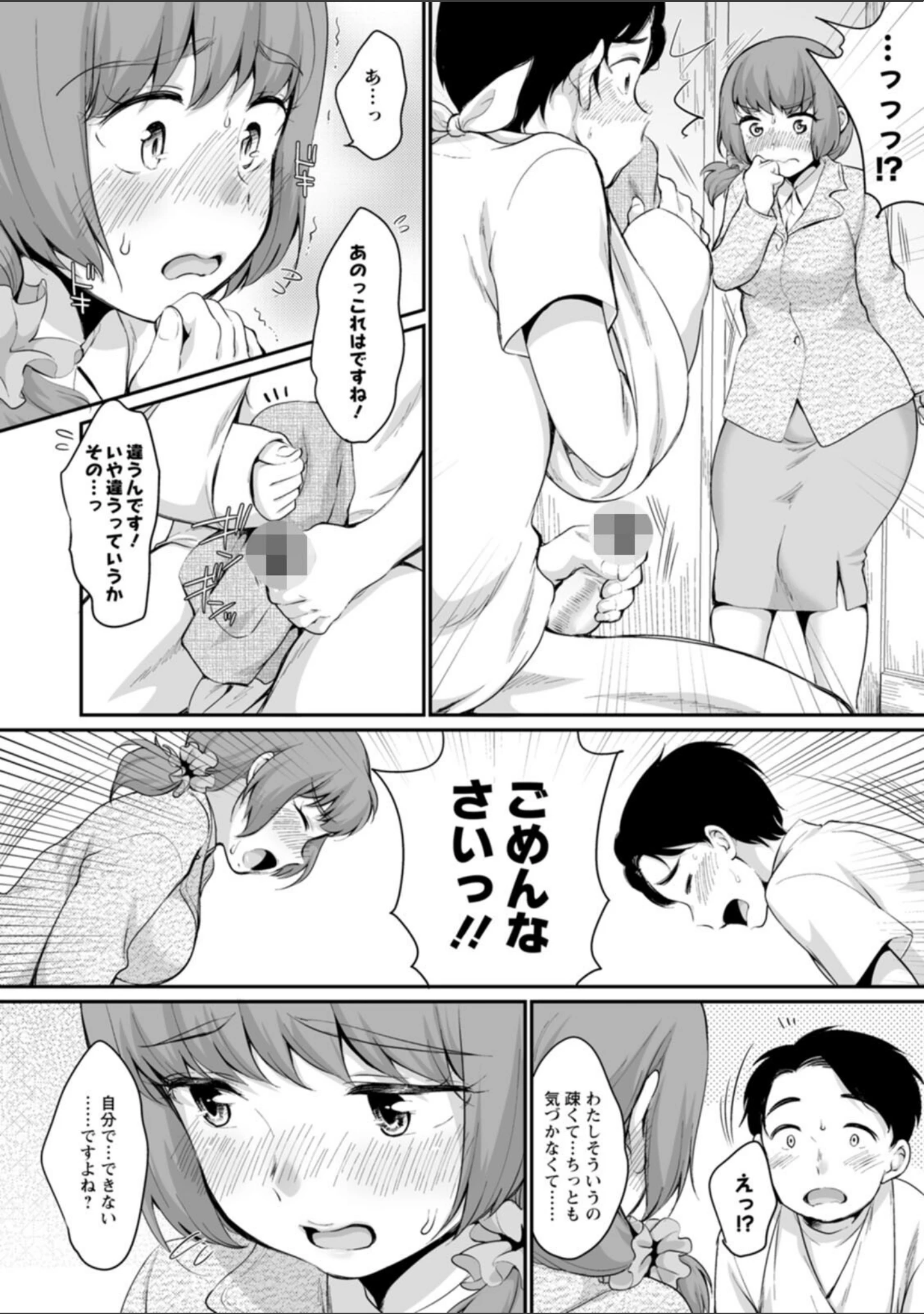 「ぽちゃハニー」（イコール） 試し読み 12ページ目