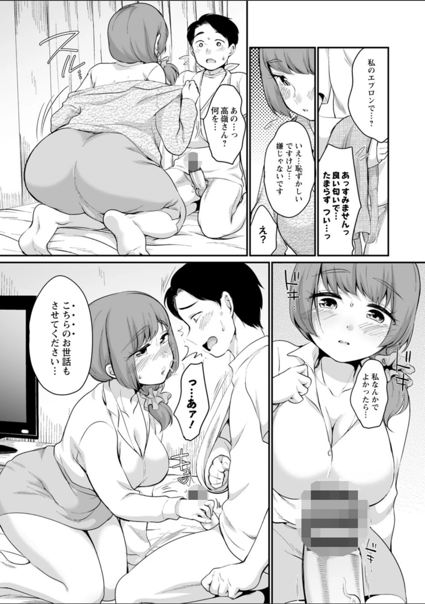 「ぽちゃハニー」（イコール） 試し読み 13ページ目