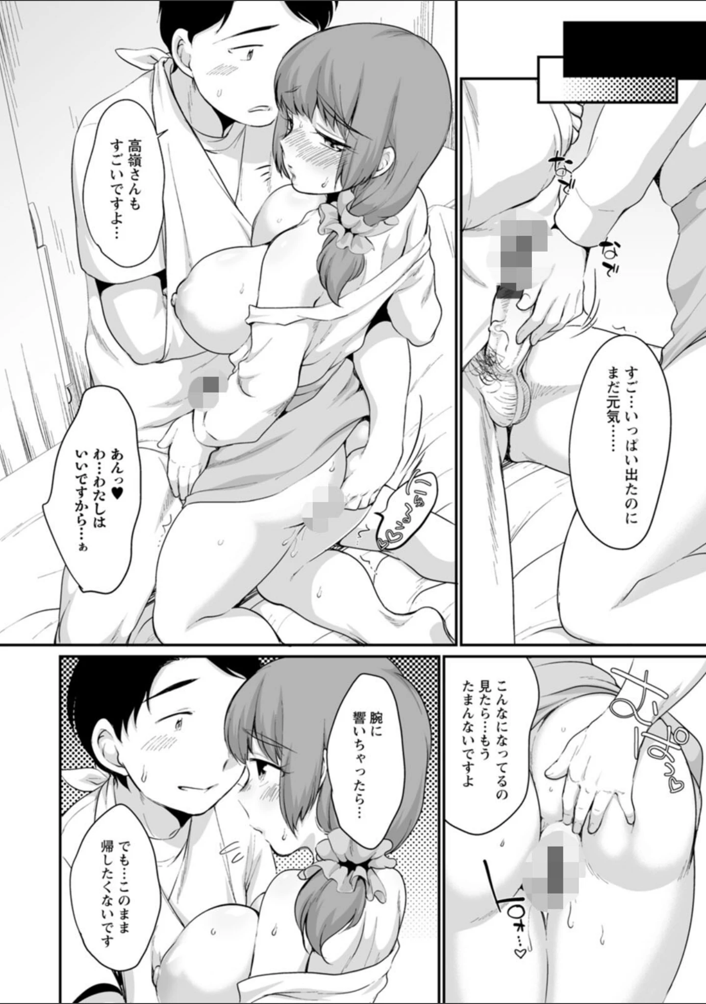 「ぽちゃハニー」（イコール） 試し読み 14ページ目