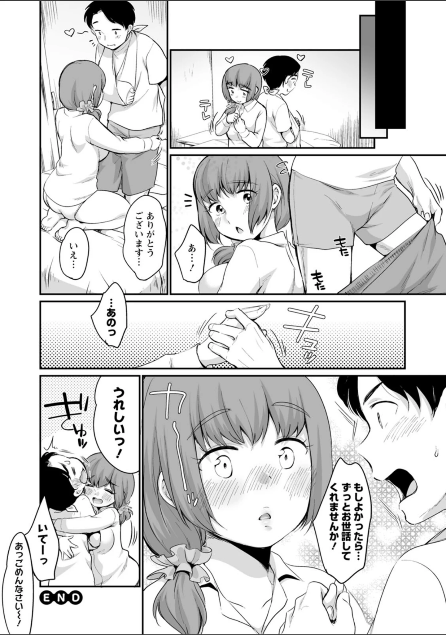 「ぽちゃハニー」（イコール） 試し読み 22ページ目