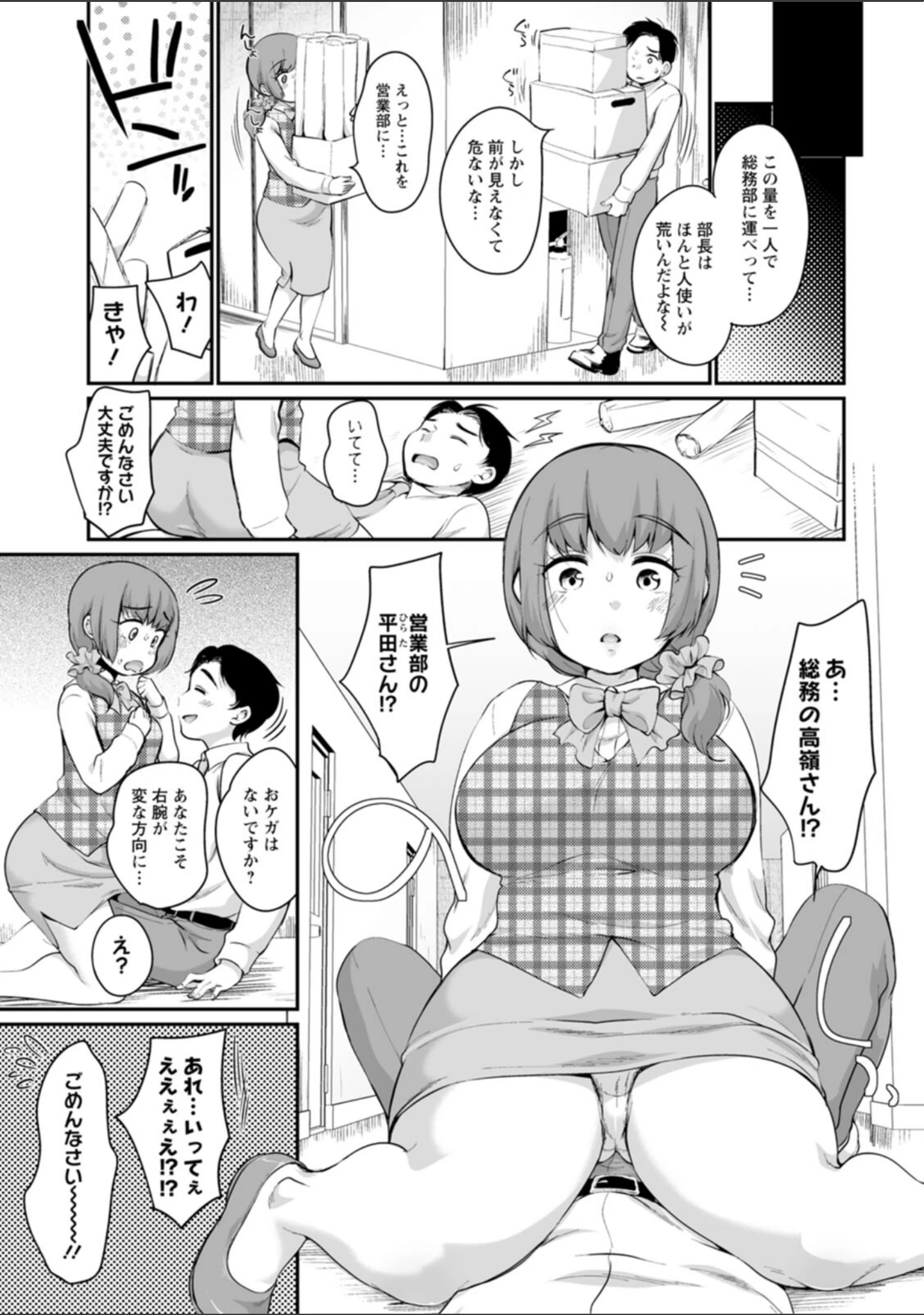 「ぽちゃハニー」（イコール） 試し読み 7ページ目