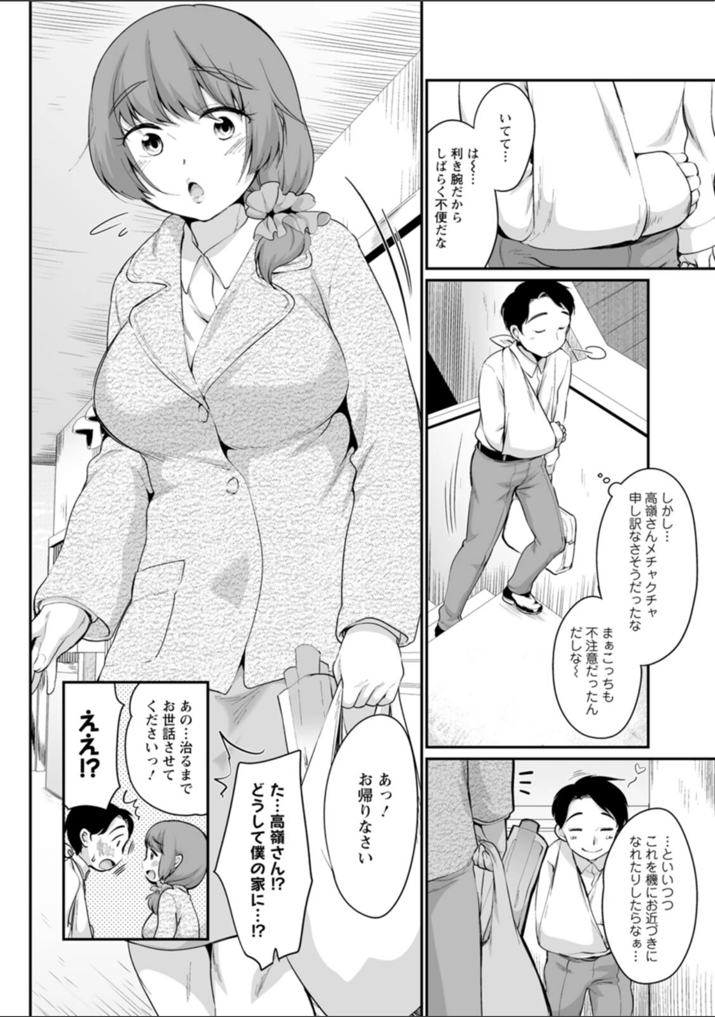 「ぽちゃハニー」（イコール） 試し読み 8ページ目