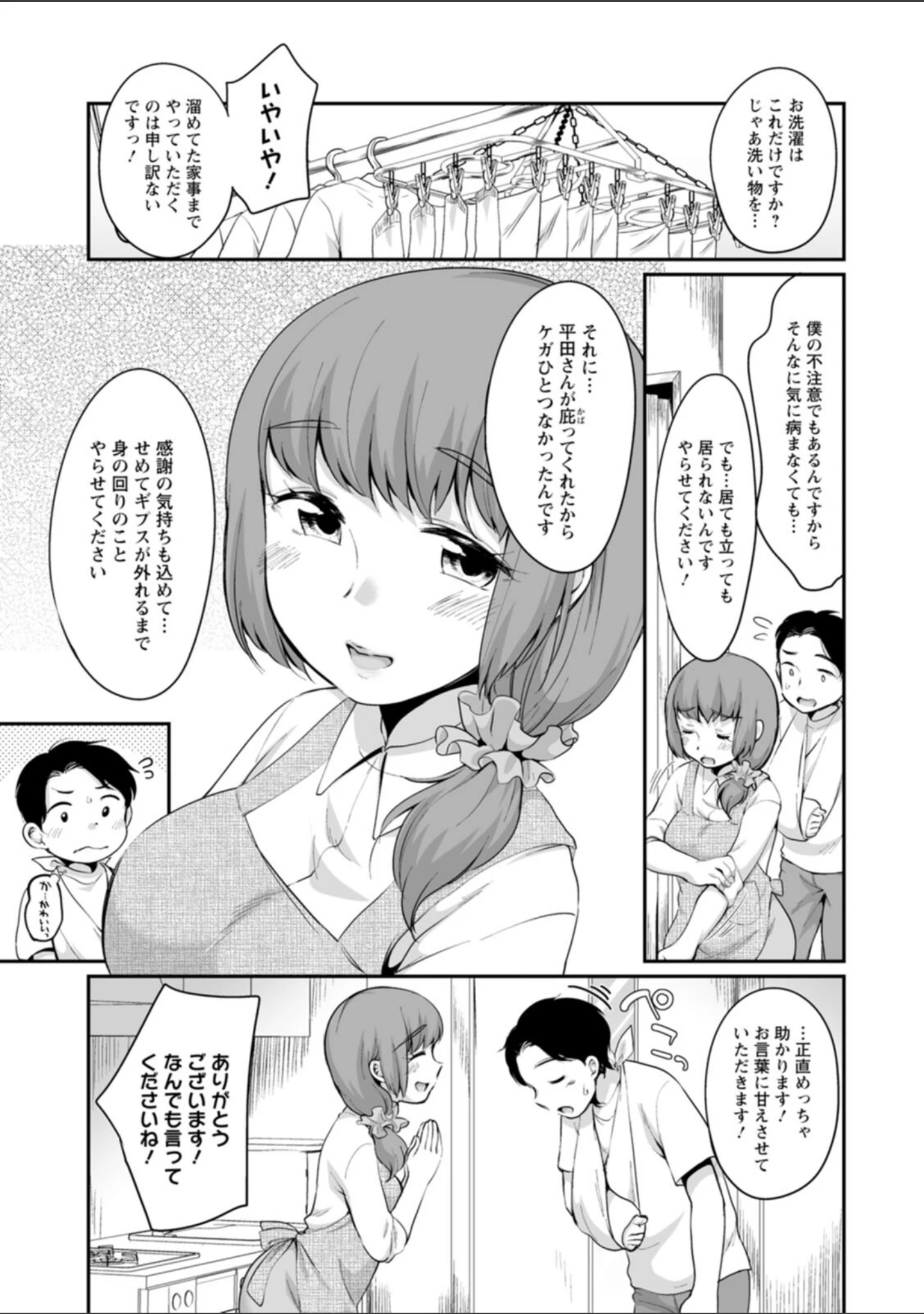 「ぽちゃハニー」（イコール） 試し読み 9ページ目