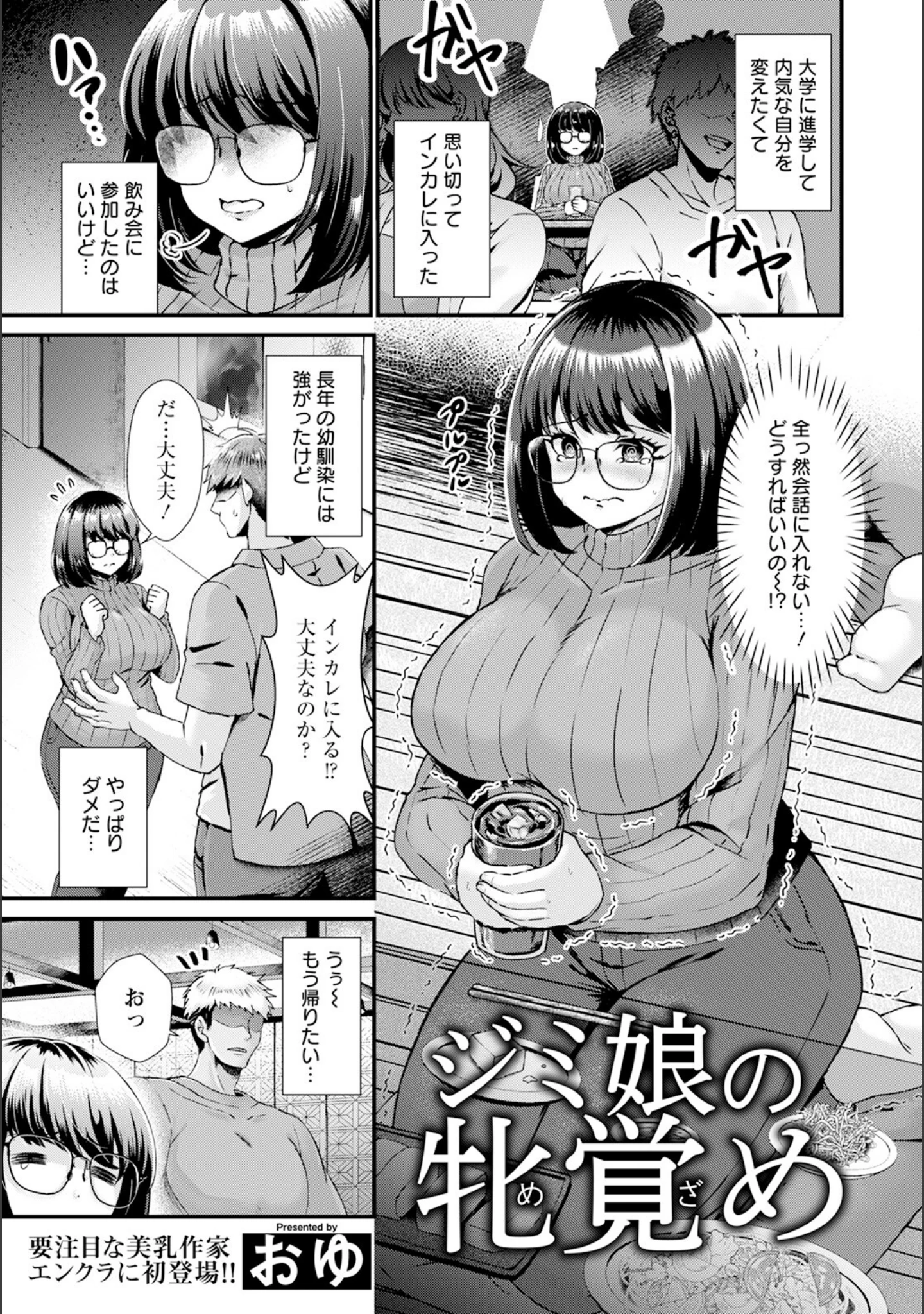 「ANGEL倶楽部 2024年12月号」（ANGEL倶楽部編集部） 試し読み 16ページ目