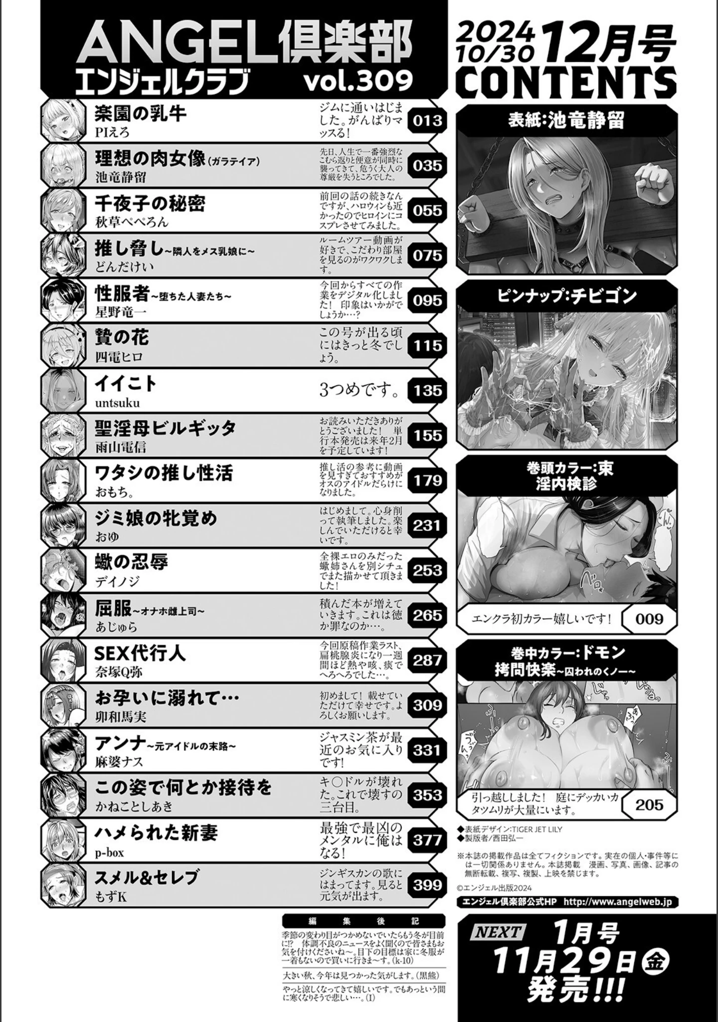 「ANGEL倶楽部 2024年12月号」（ANGEL倶楽部編集部） 試し読み 2ページ目
