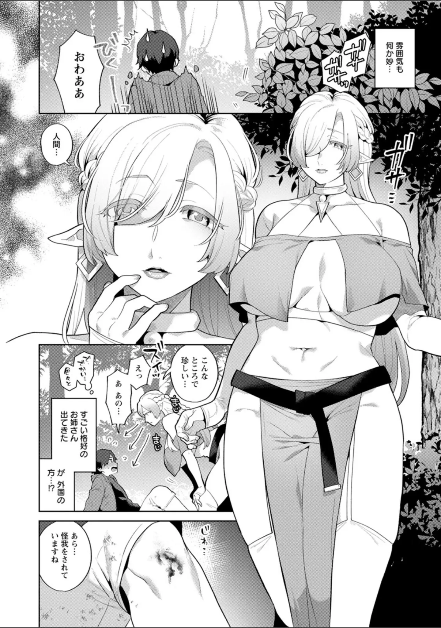 「異世界お姉さんの危険な誘惑」（十はやみ） 試し読み 10ページ目