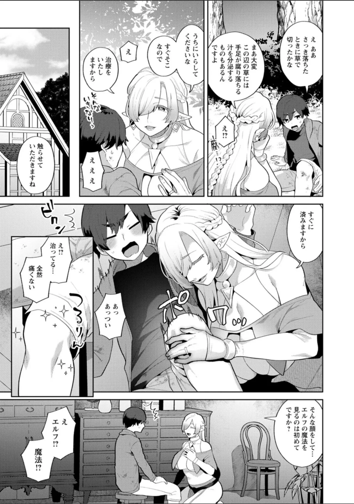 「異世界お姉さんの危険な誘惑」（十はやみ） 試し読み 11ページ目