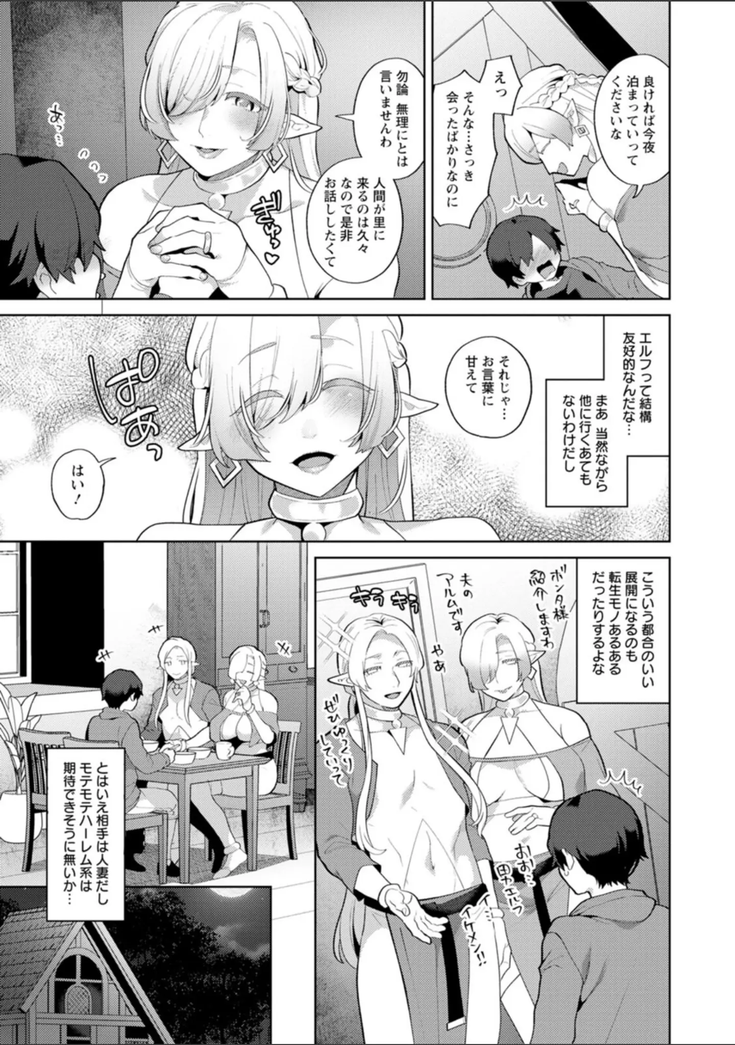 「異世界お姉さんの危険な誘惑」（十はやみ） 試し読み 13ページ目