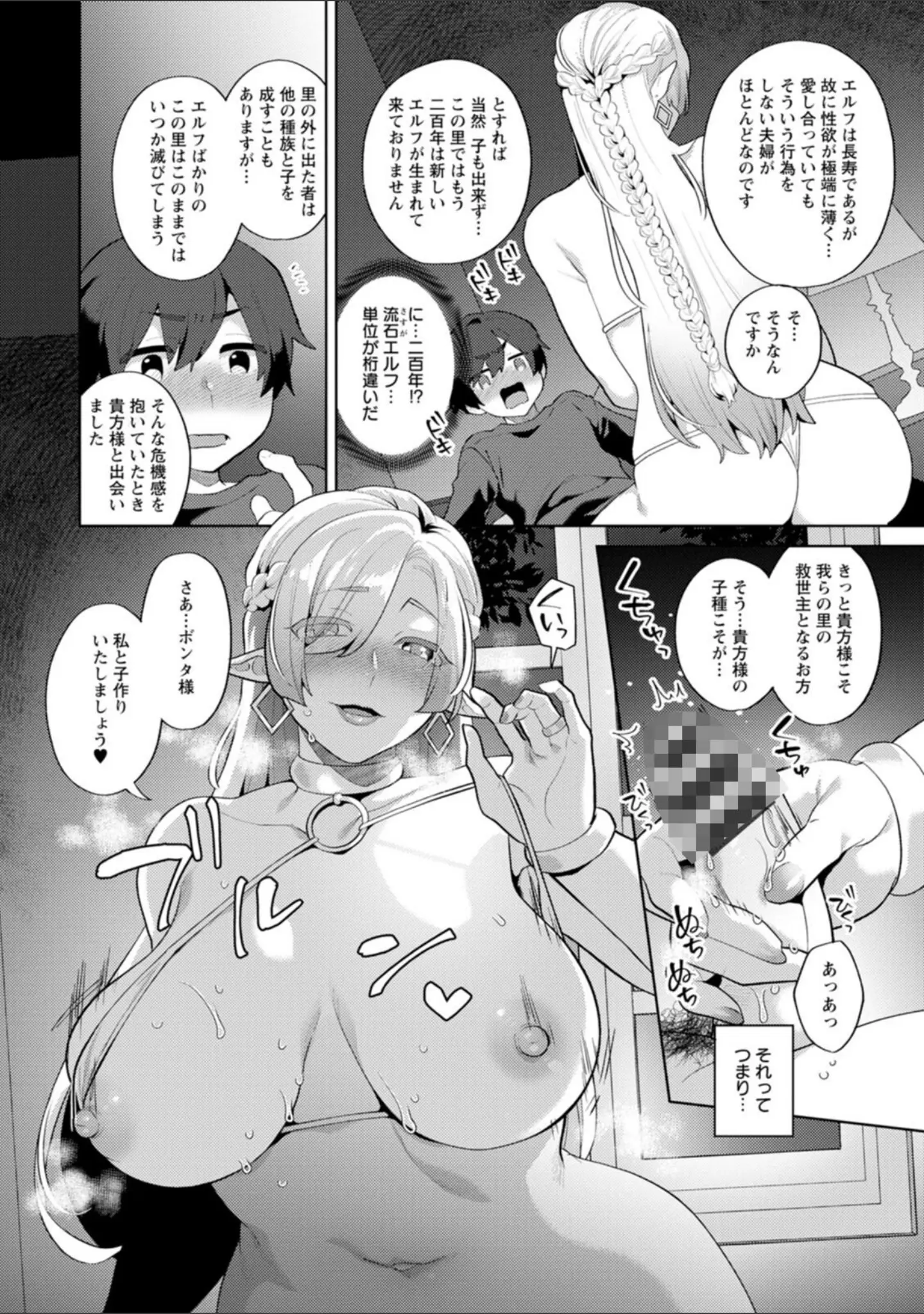 「異世界お姉さんの危険な誘惑」（十はやみ） 試し読み 16ページ目