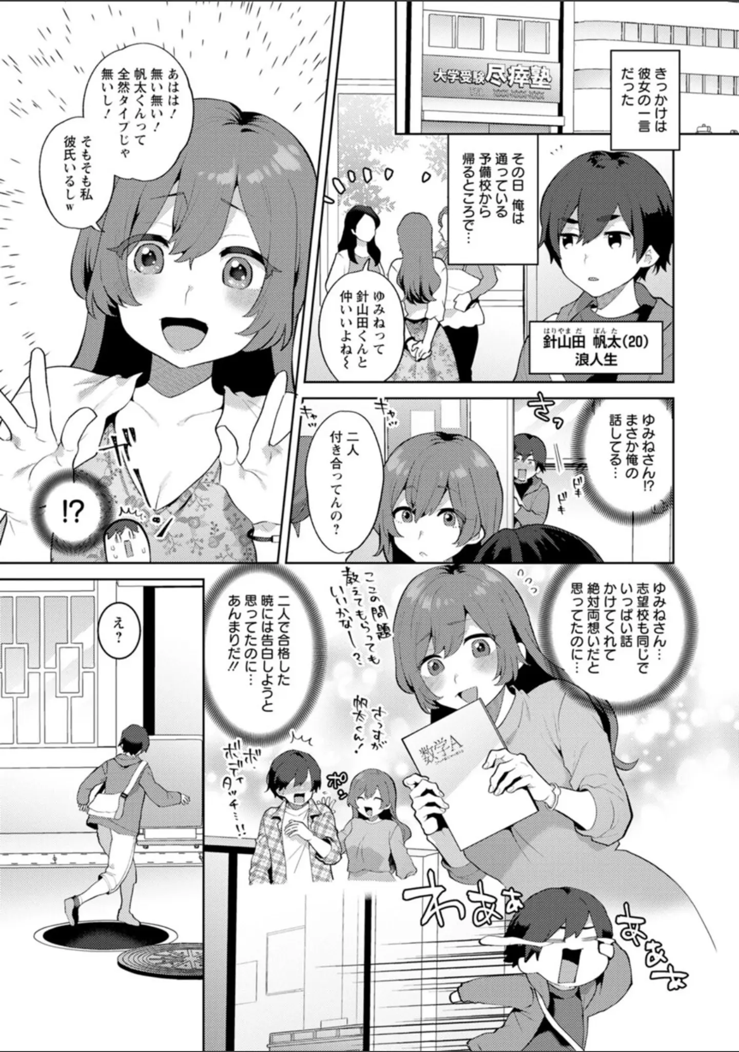 「異世界お姉さんの危険な誘惑」（十はやみ） 試し読み 7ページ目