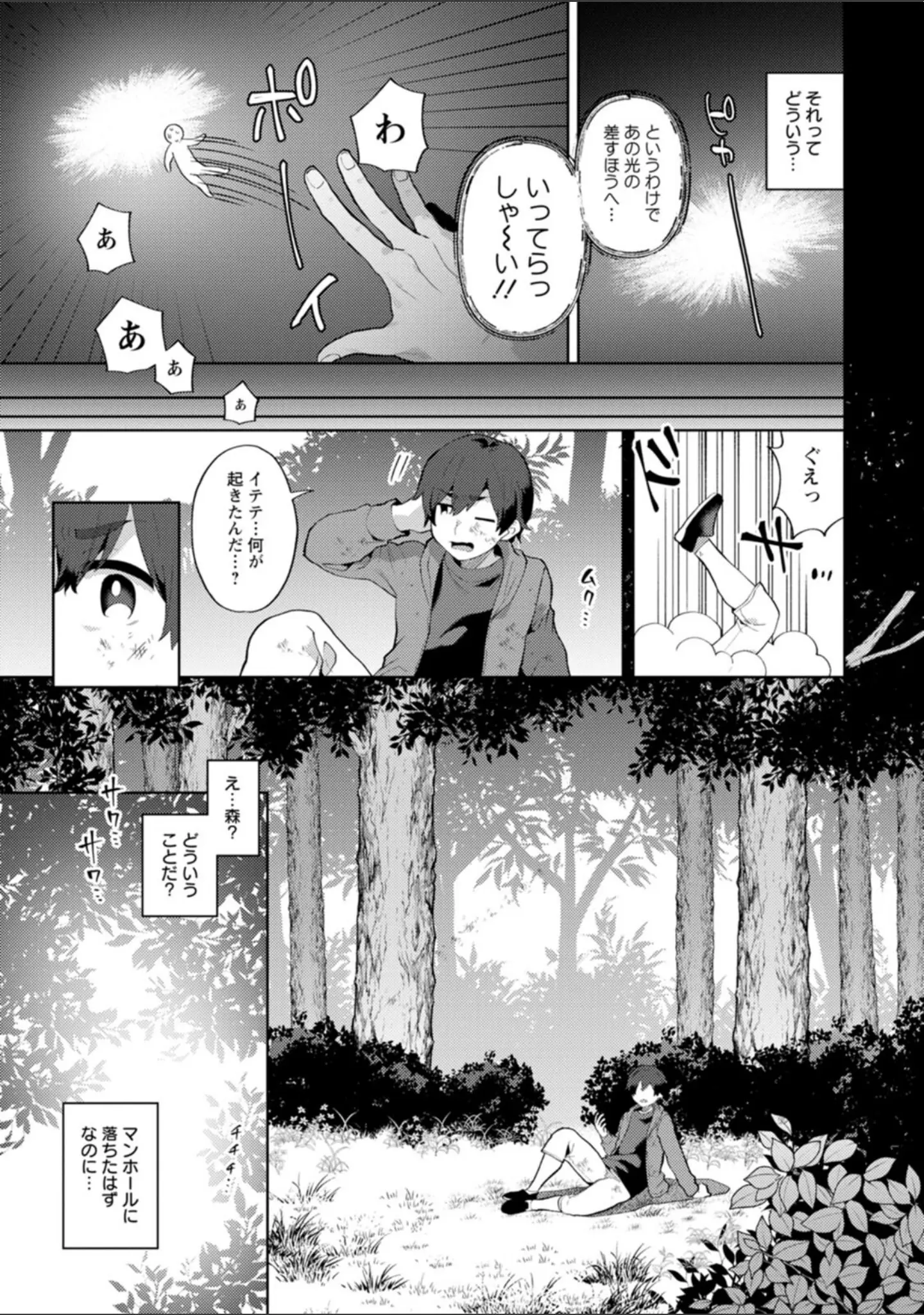 「異世界お姉さんの危険な誘惑」（十はやみ） 試し読み 9ページ目