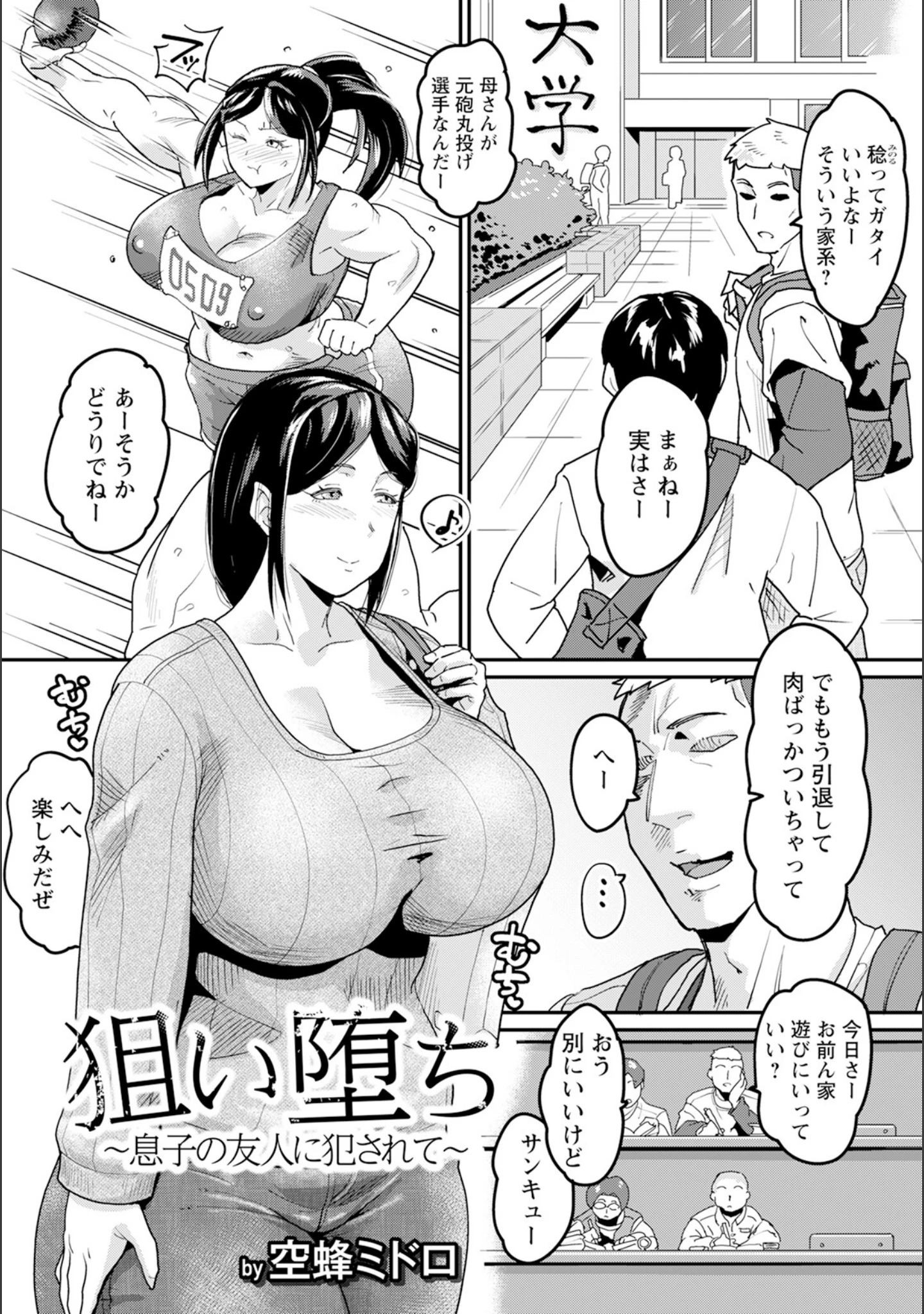 「ANGEL倶楽部 2025年1月号」（ANGEL倶楽部編集部） 試し読み 16ページ目