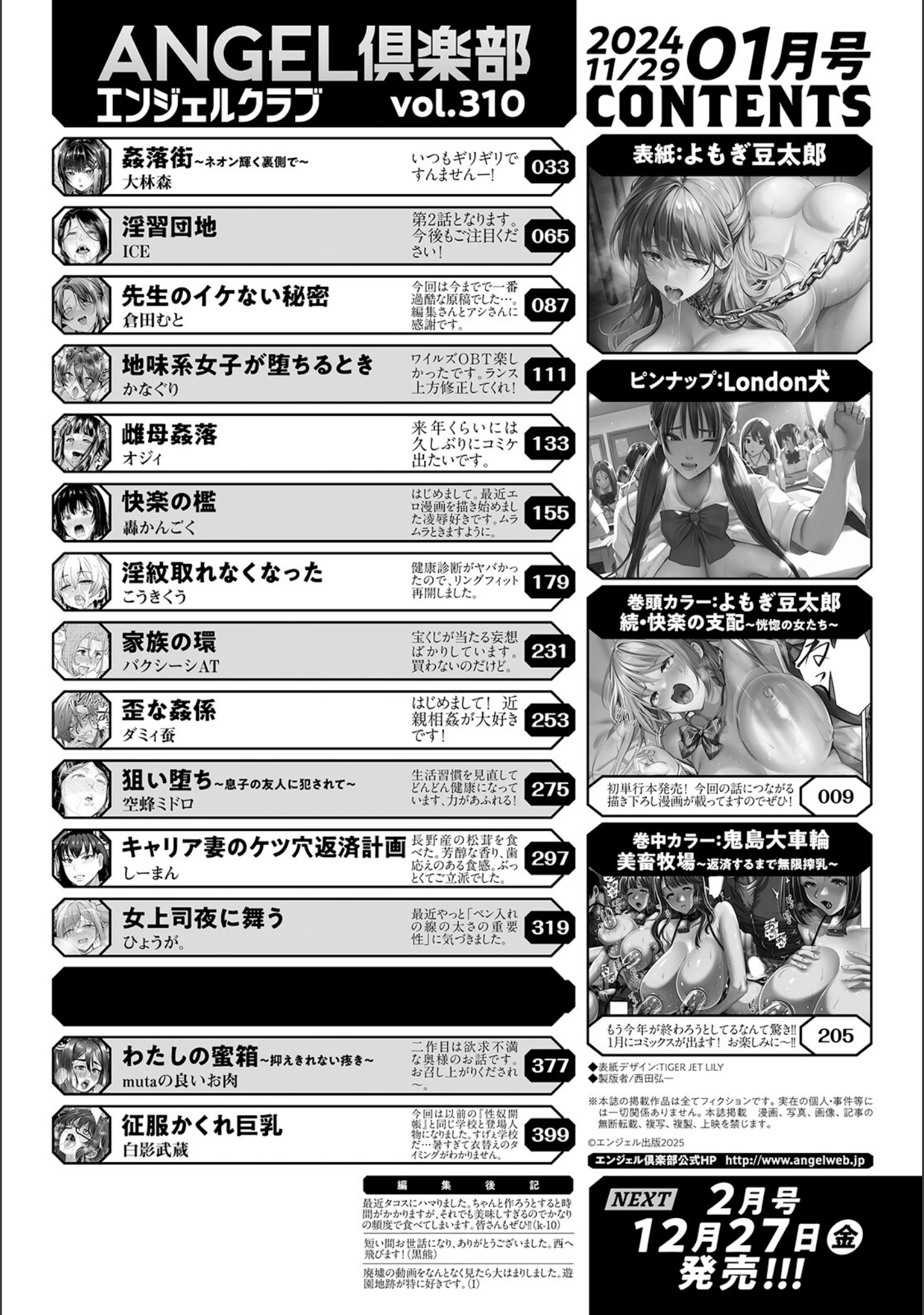 「ANGEL倶楽部 2025年1月号」（ANGEL倶楽部編集部） 試し読み 2ページ目
