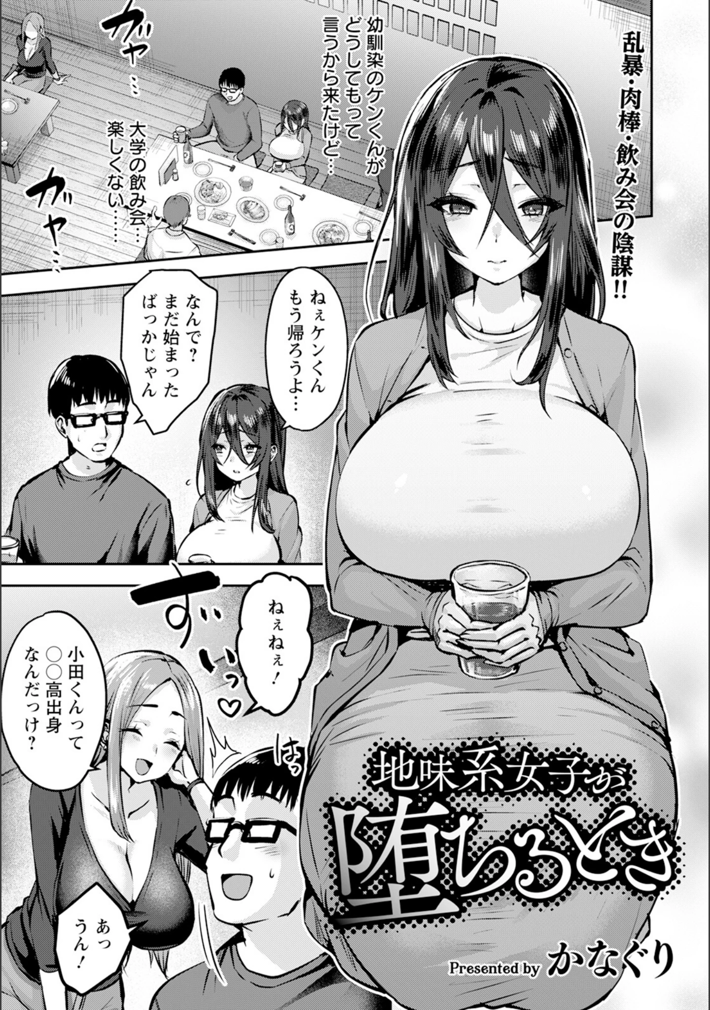 「ANGEL倶楽部 2025年1月号」（ANGEL倶楽部編集部） 試し読み 9ページ目