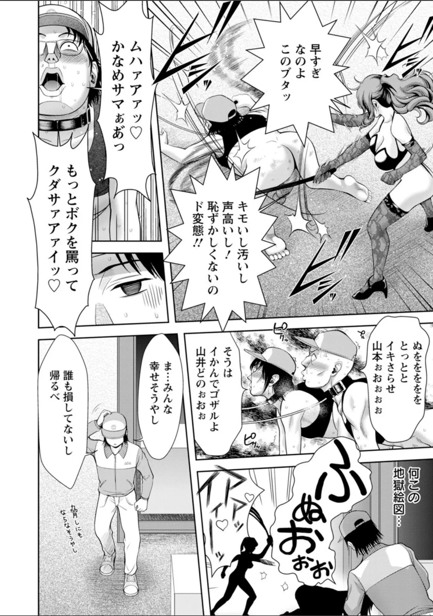 「媚美たる者」（朝倉満） 試し読み 12ページ目