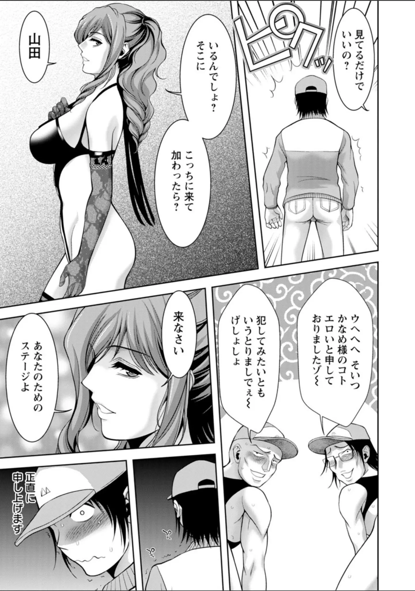 「媚美たる者」（朝倉満） 試し読み 13ページ目