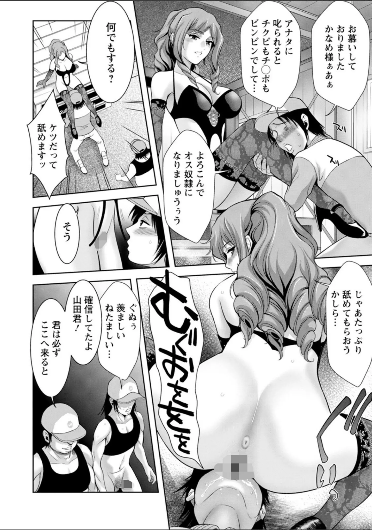 「媚美たる者」（朝倉満） 試し読み 14ページ目