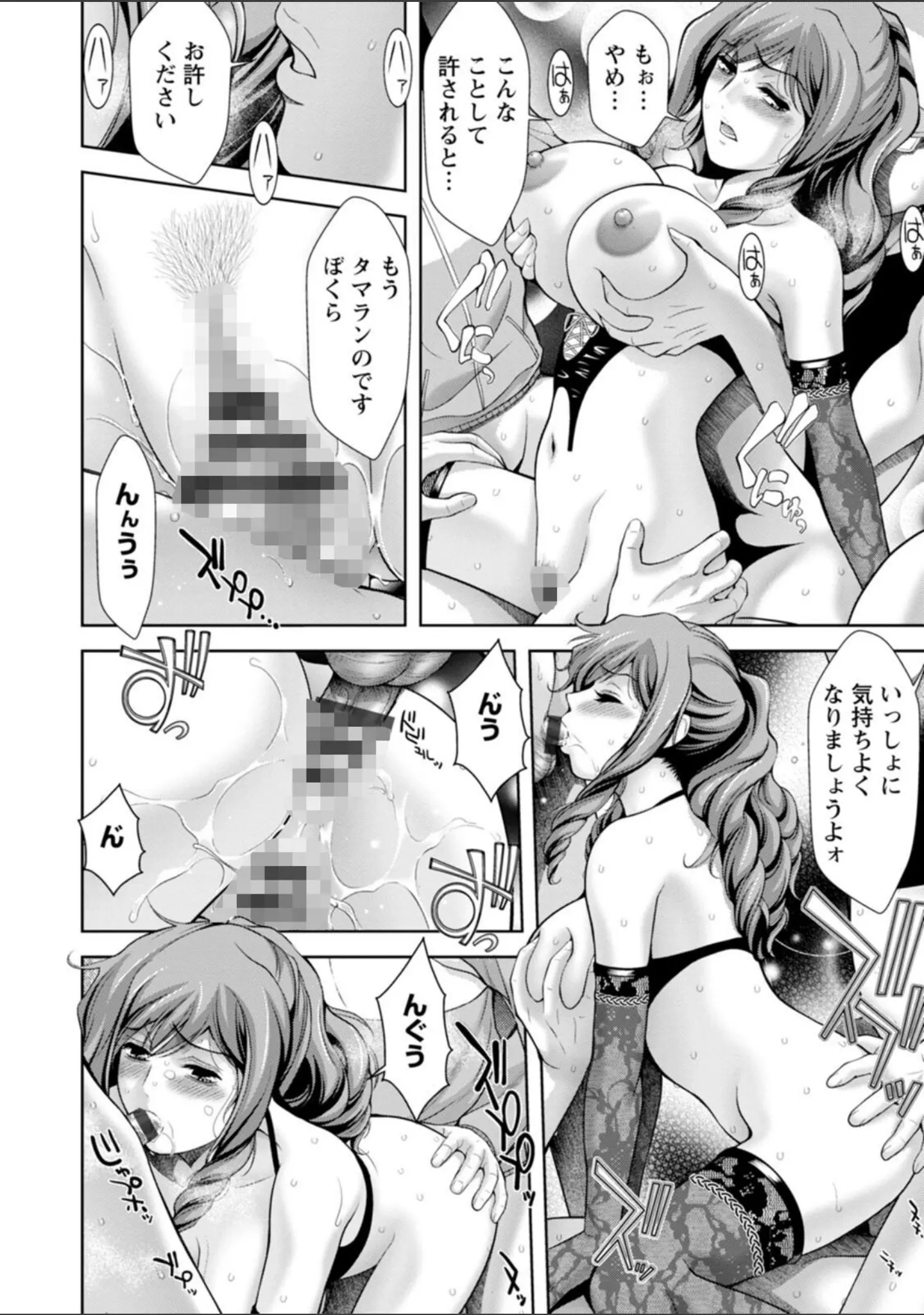 「媚美たる者」（朝倉満） 試し読み 22ページ目