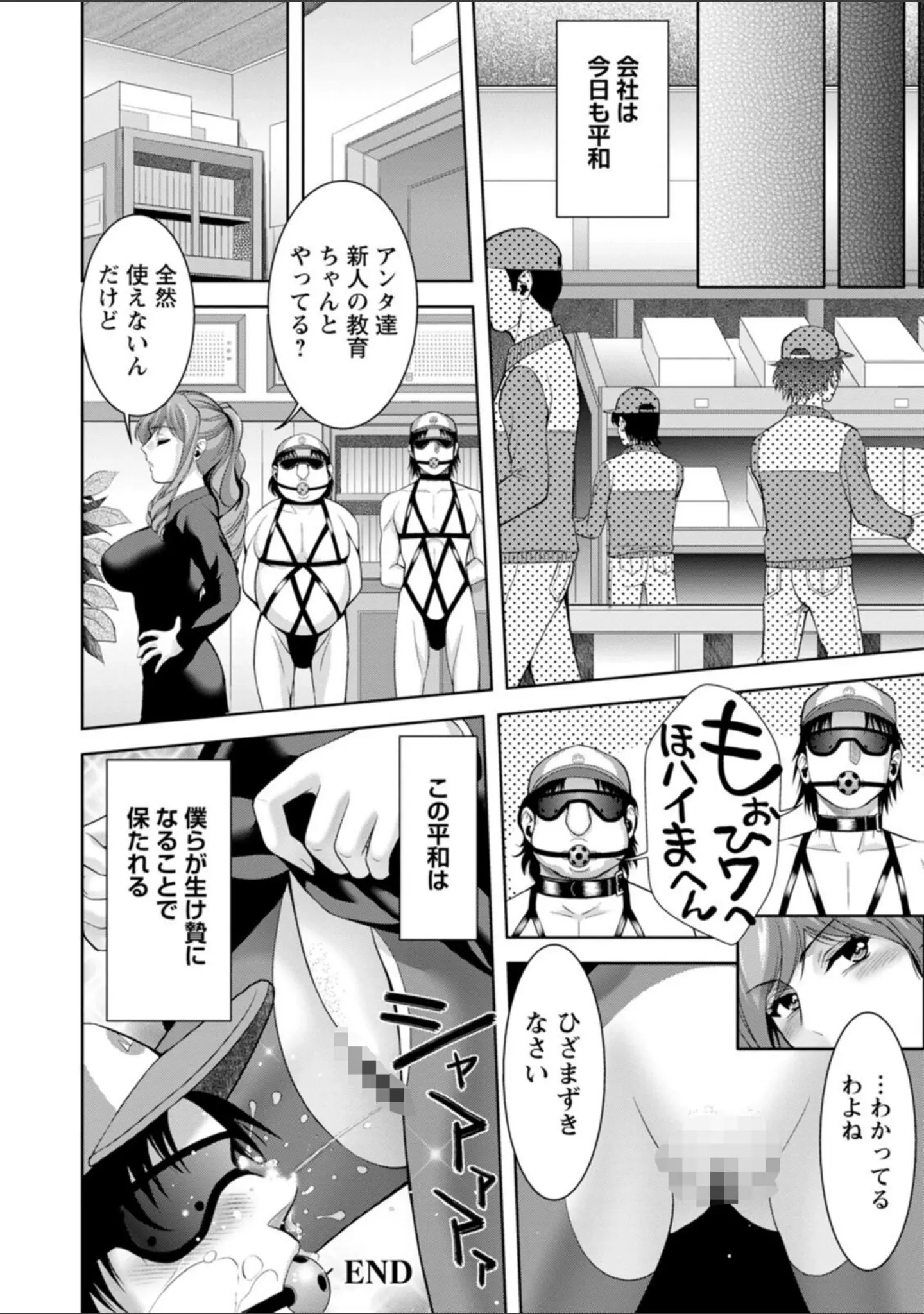 「媚美たる者」（朝倉満） 試し読み 26ページ目